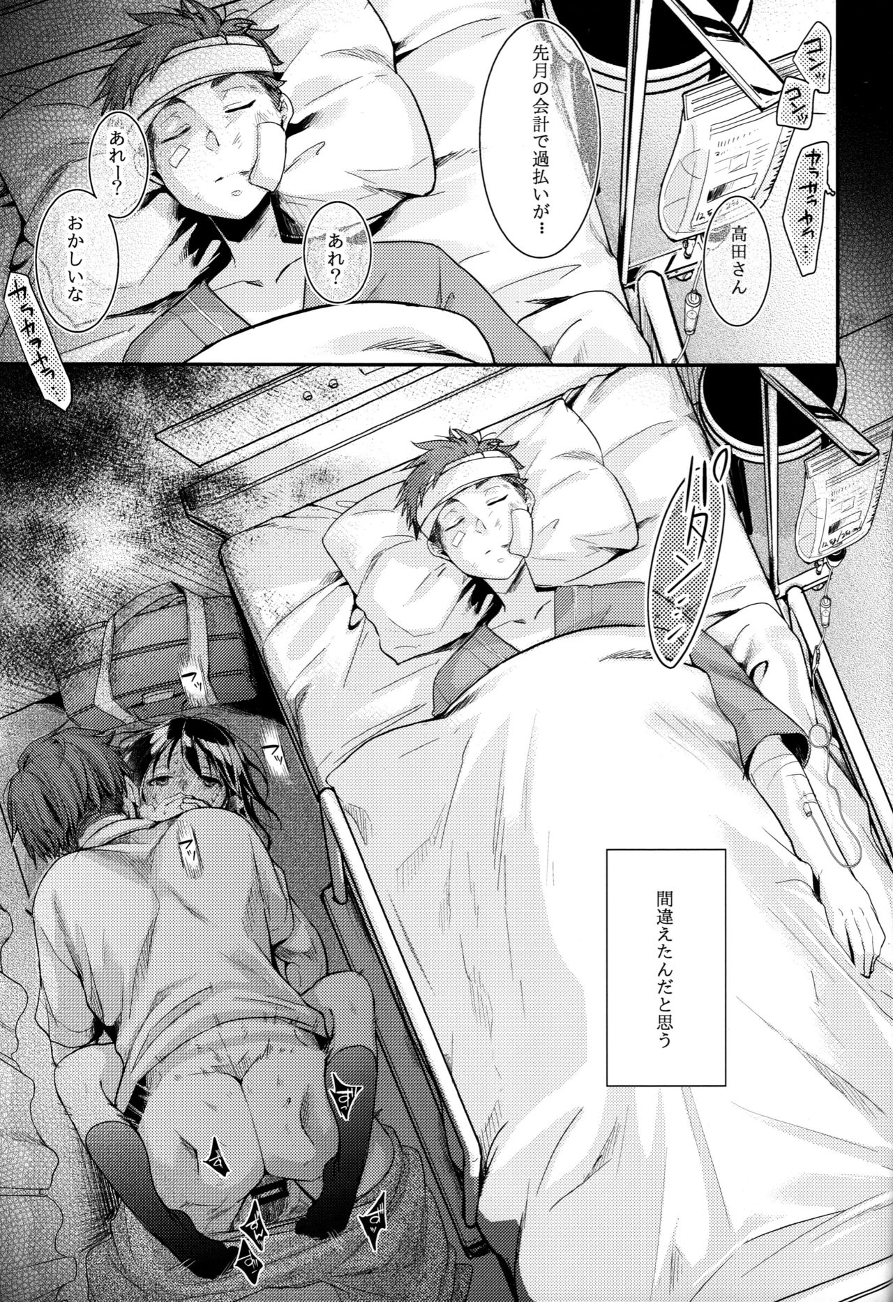 Oji-san to Watashi page 4 full