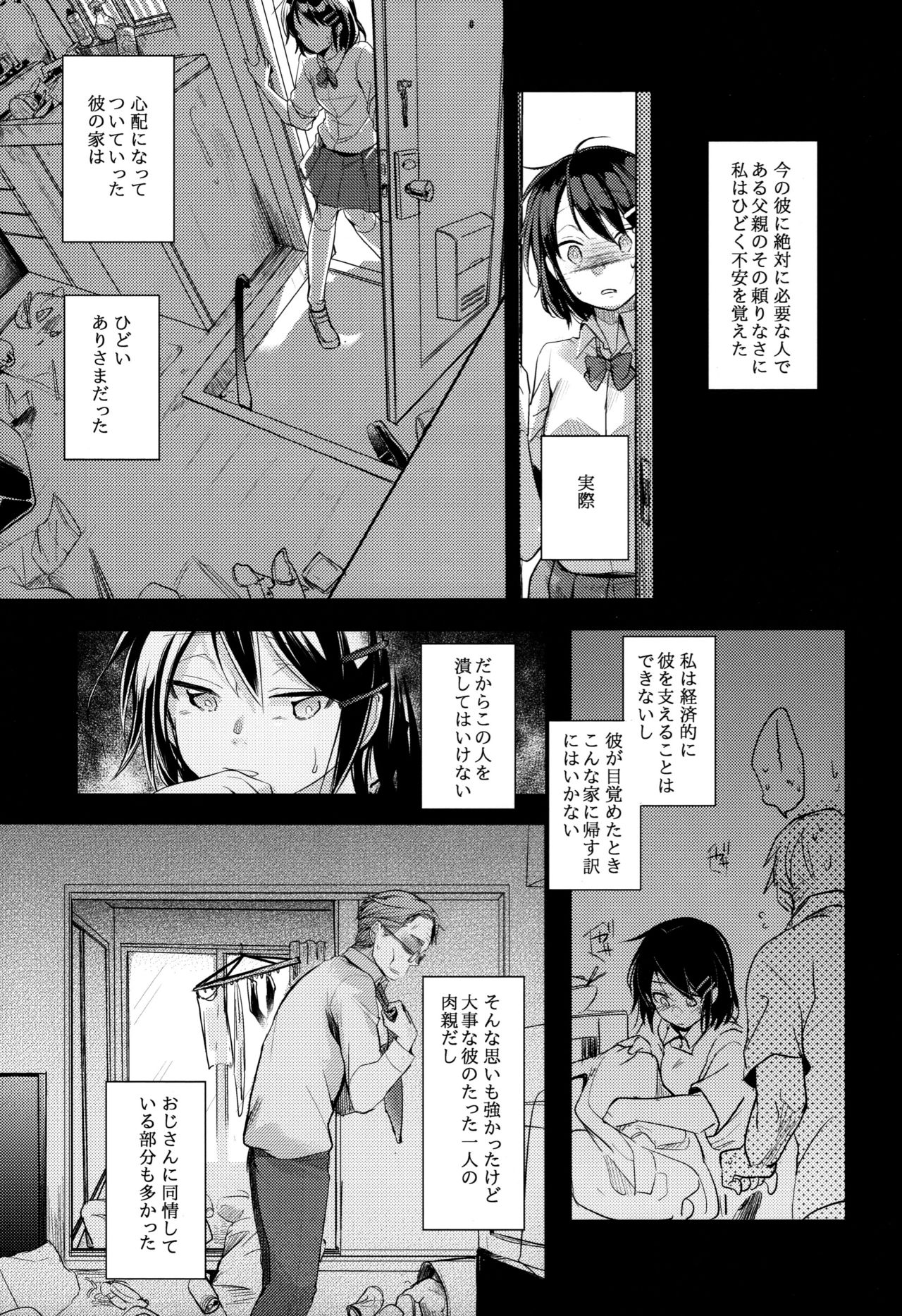 Oji-san to Watashi page 6 full