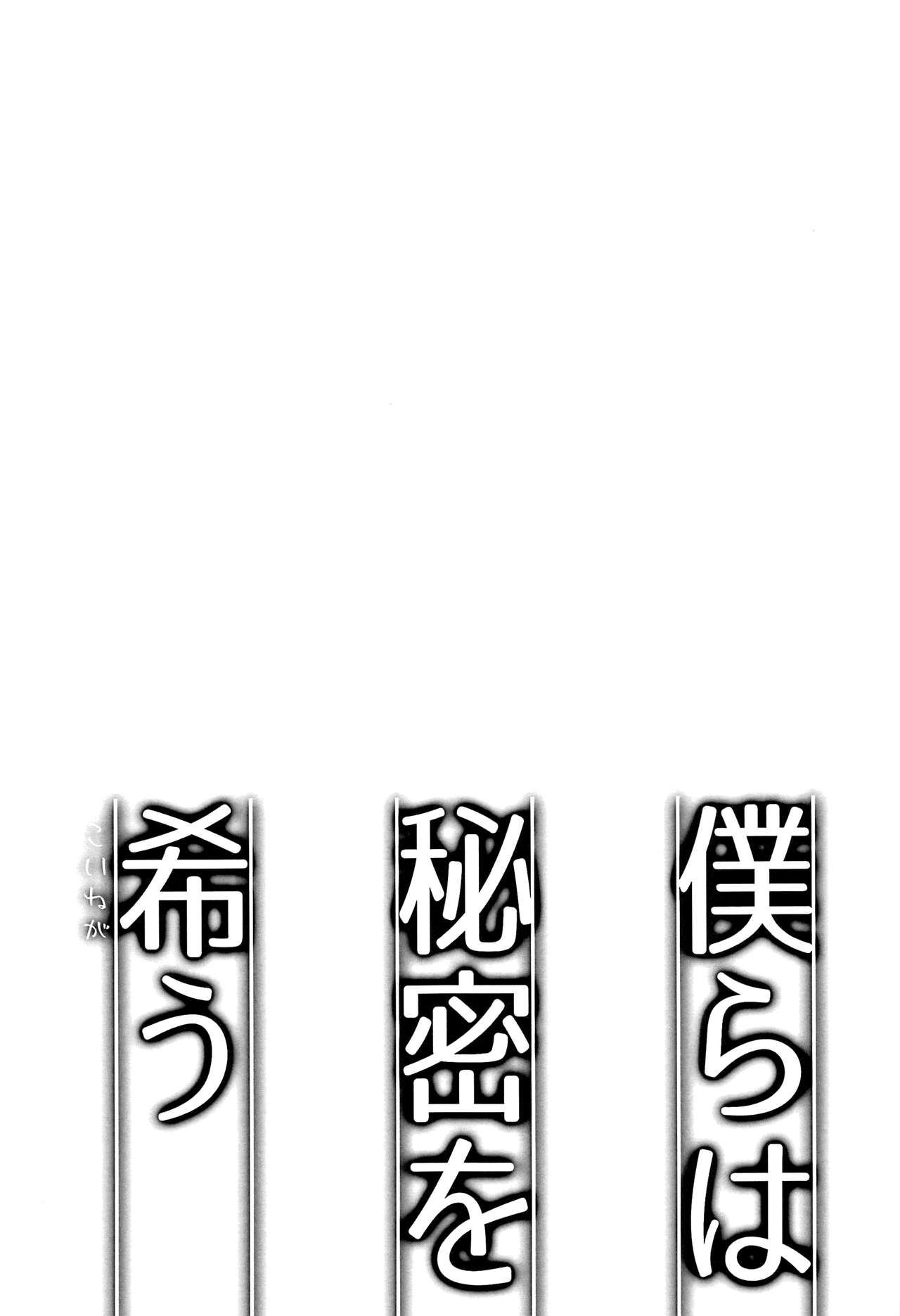 Bokura wa Himitsu o Koinegau page 2 full