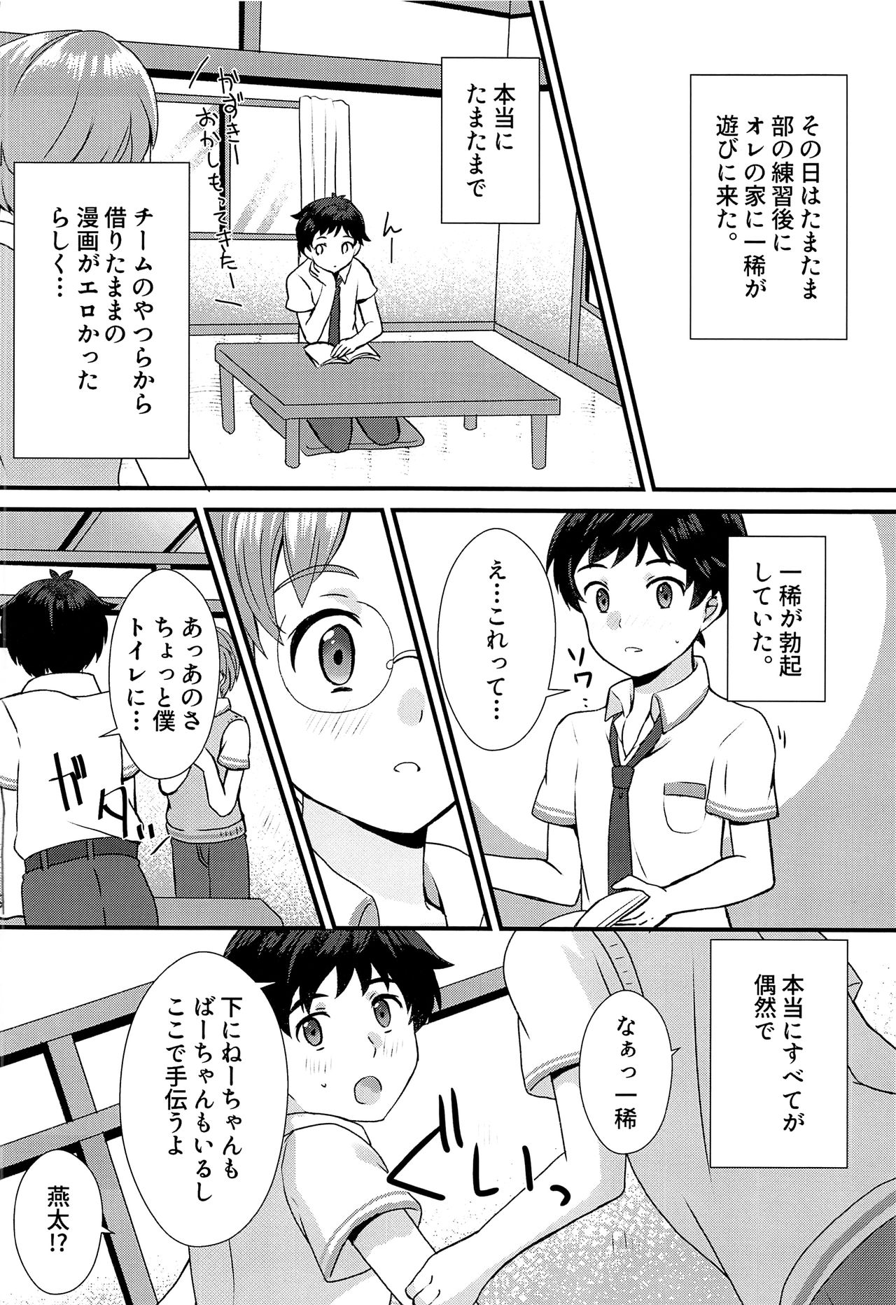 Bokura wa Himitsu o Koinegau page 5 full