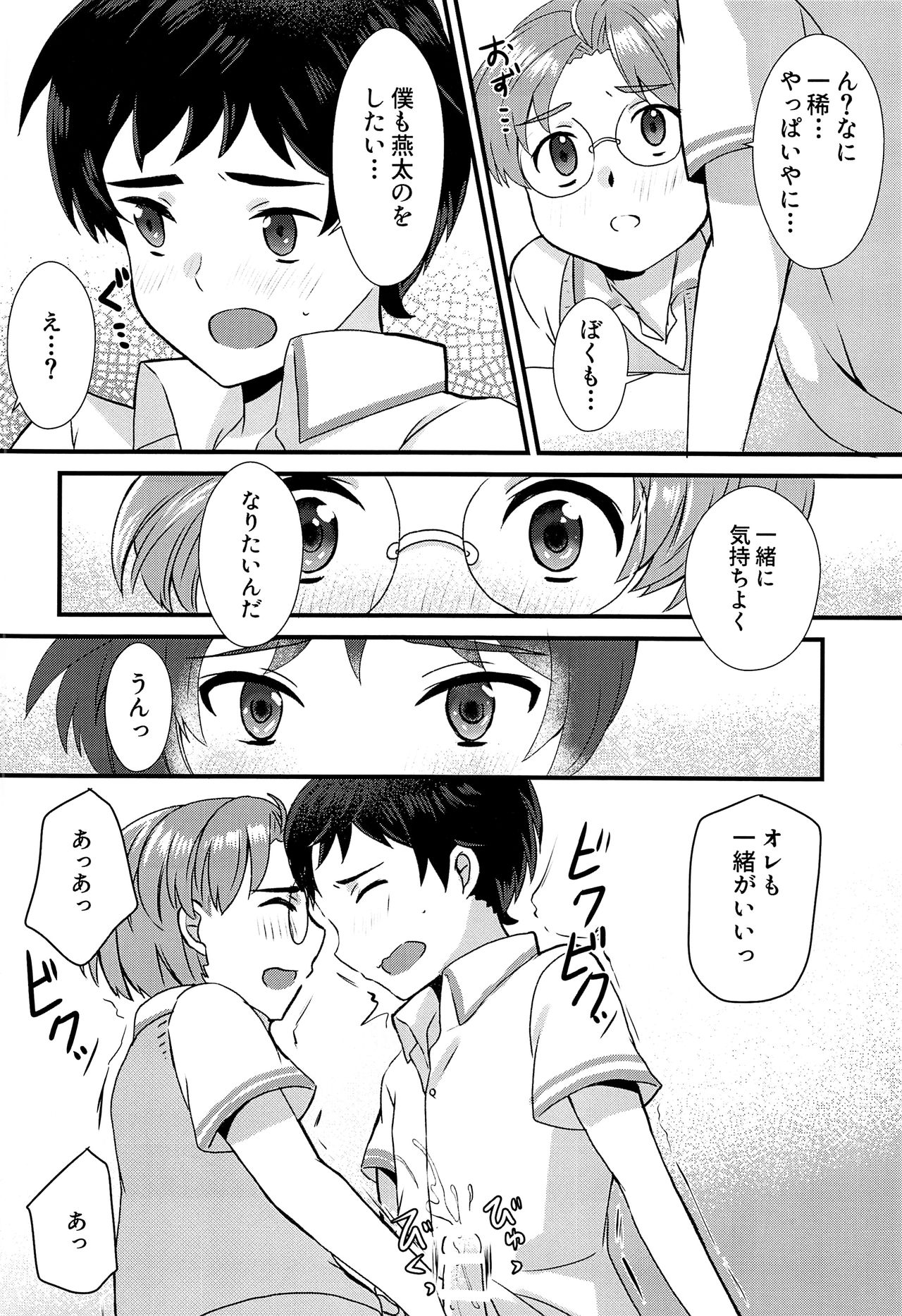 Bokura wa Himitsu o Koinegau page 7 full