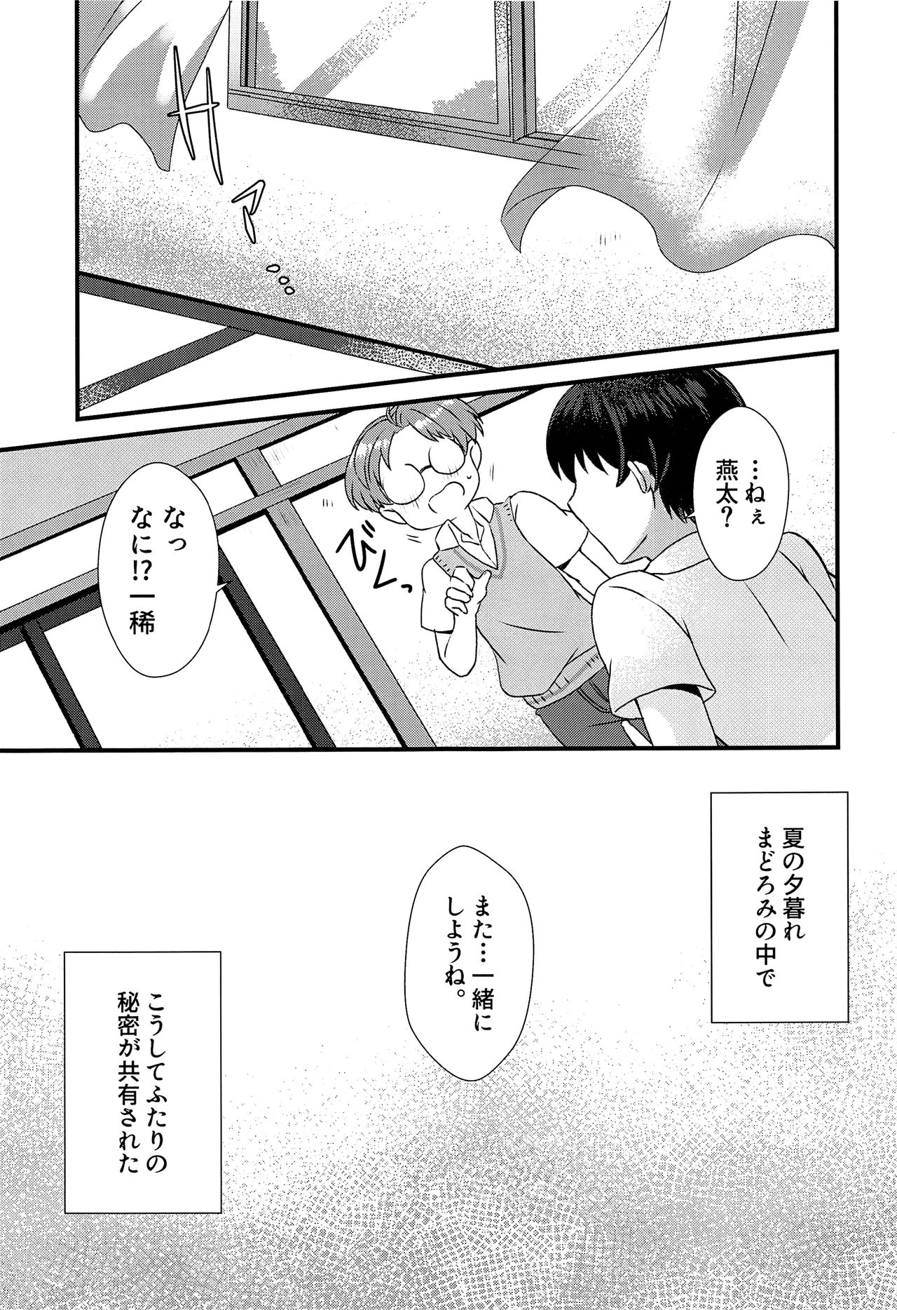 Bokura wa Himitsu o Koinegau page 8 full