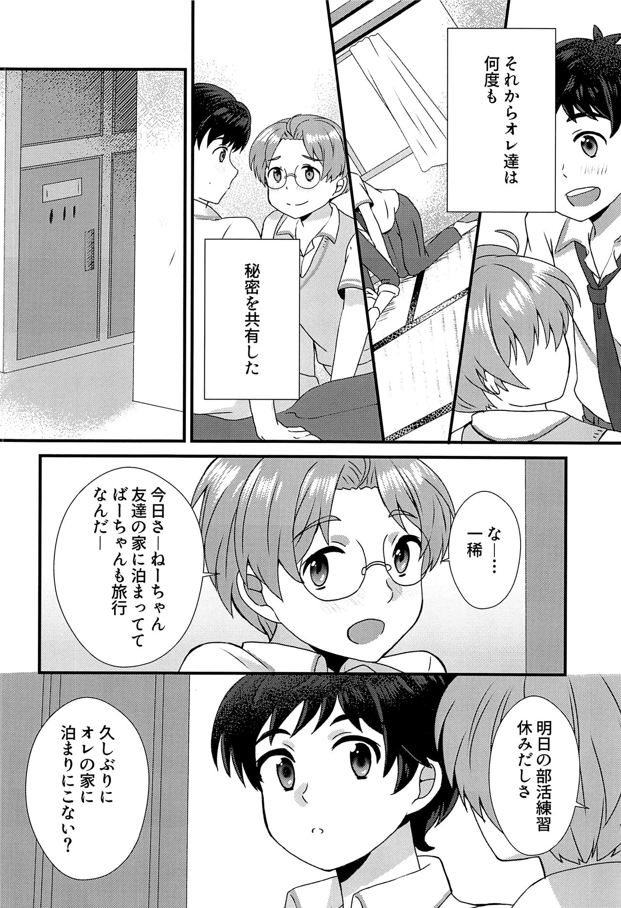 Bokura wa Himitsu o Koinegau page 9 full