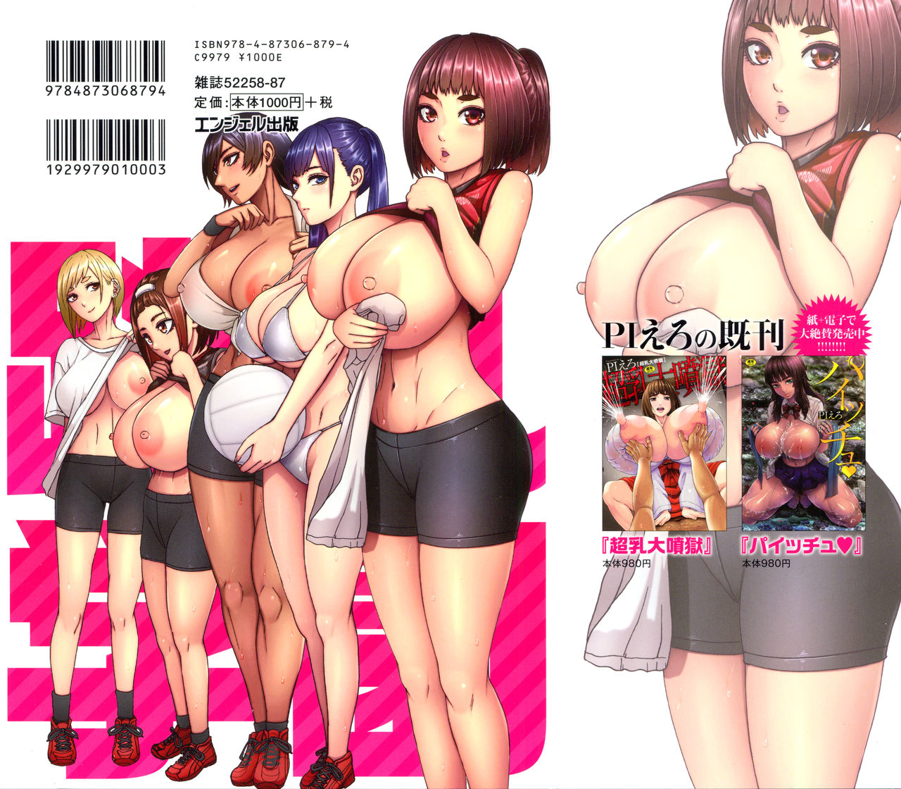 Chounyuu Gakuen page 2 full