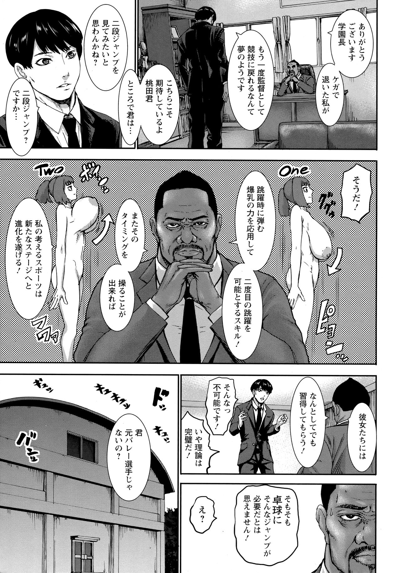 Chounyuu Gakuen page 8 full