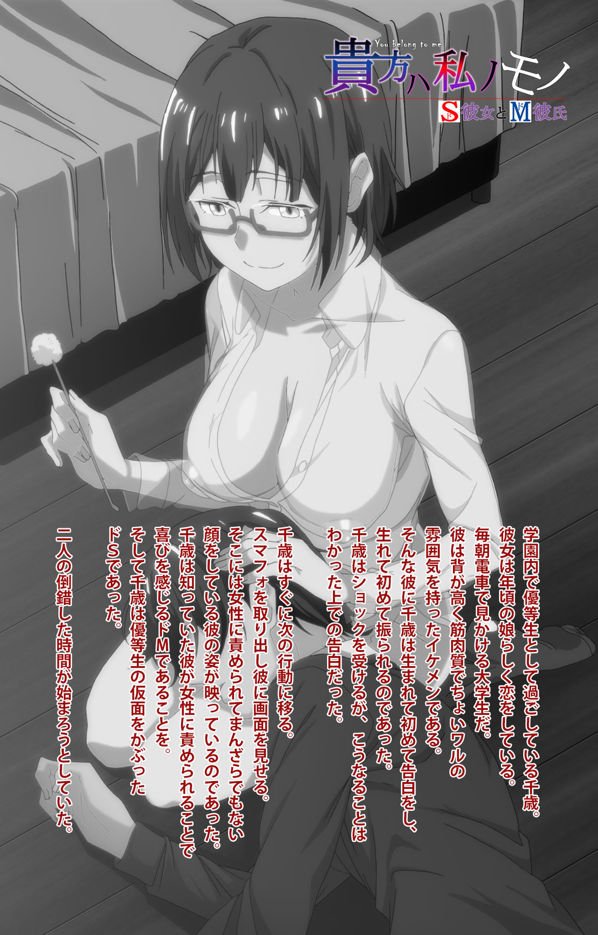 Anata wa Watashi no Mono -Do S Kanojo to Do M Kareshi- Complete ban page 2 full