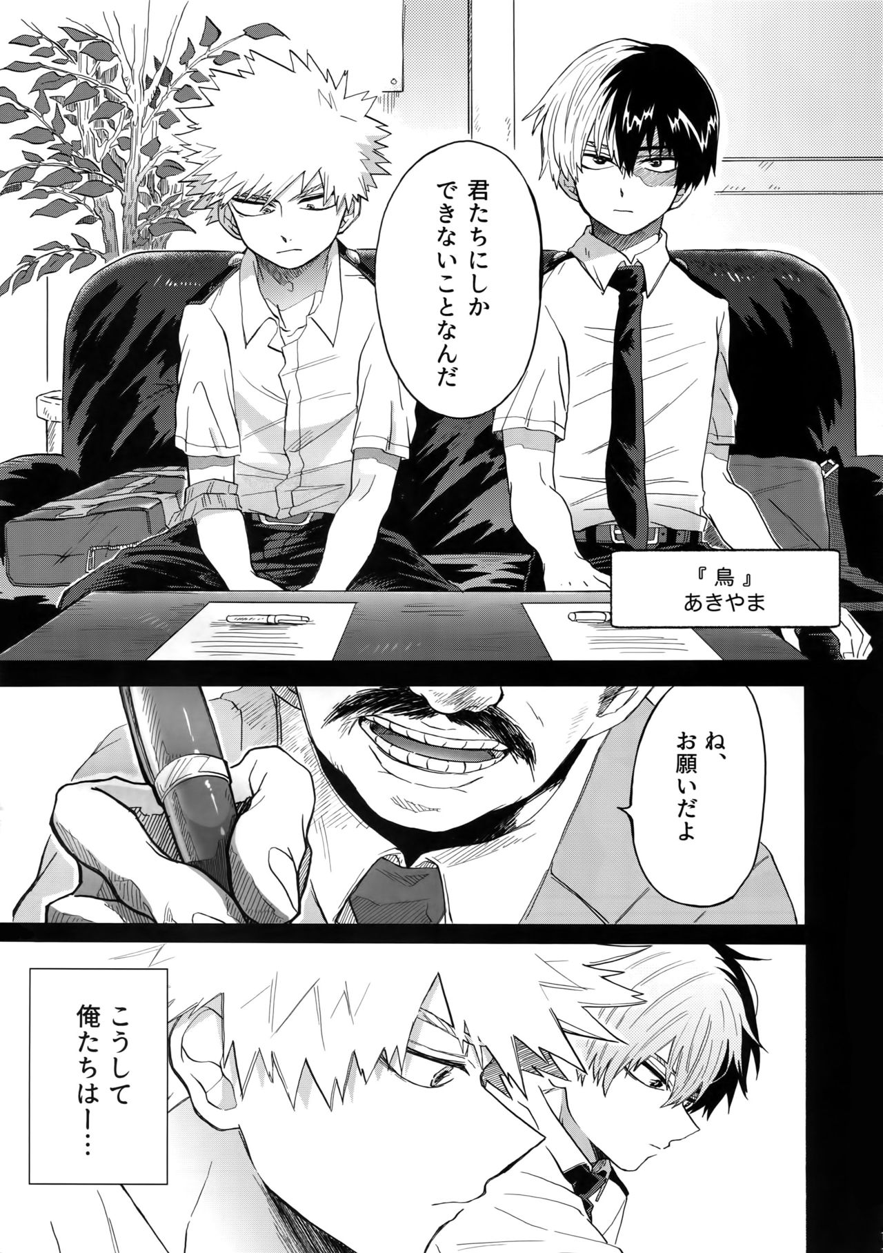 TDBK okigae DEKIRUKANA page 10 full