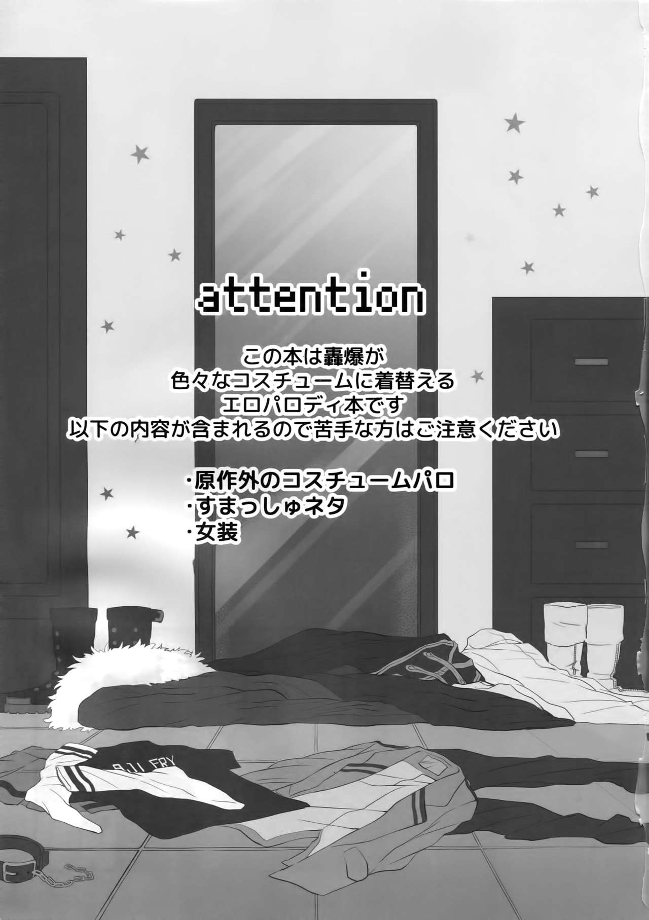 TDBK okigae DEKIRUKANA page 2 full