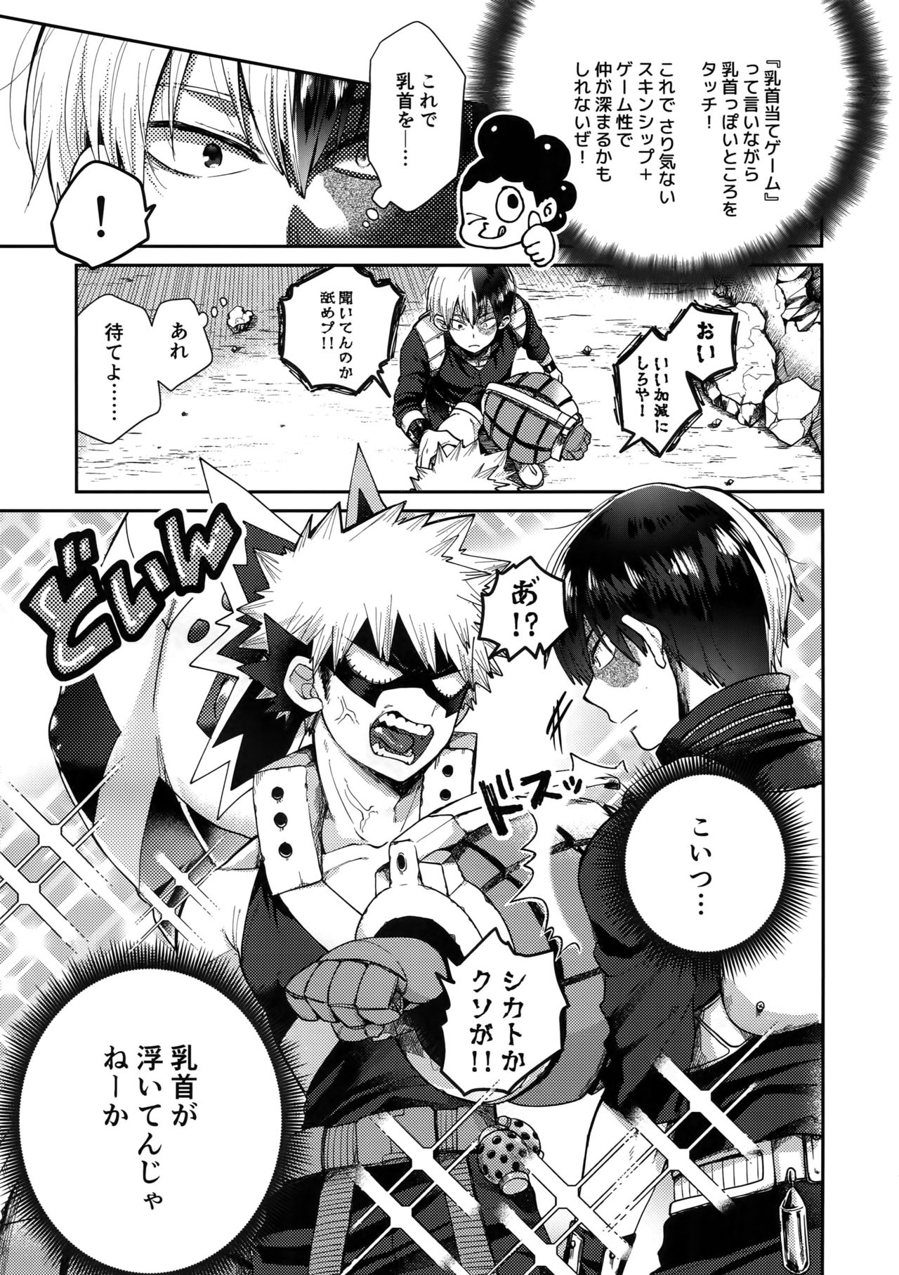TDBK okigae DEKIRUKANA page 6 full