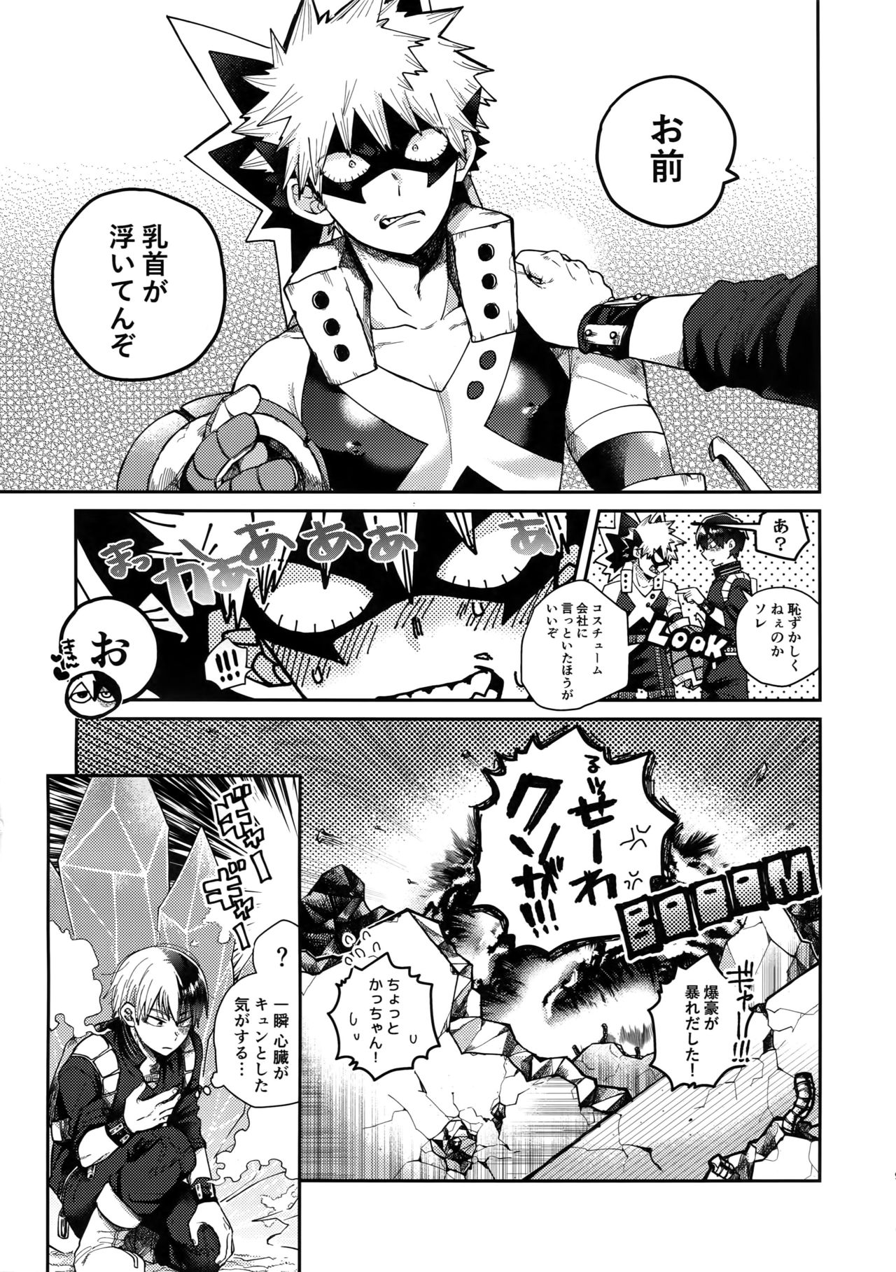 TDBK okigae DEKIRUKANA page 8 full