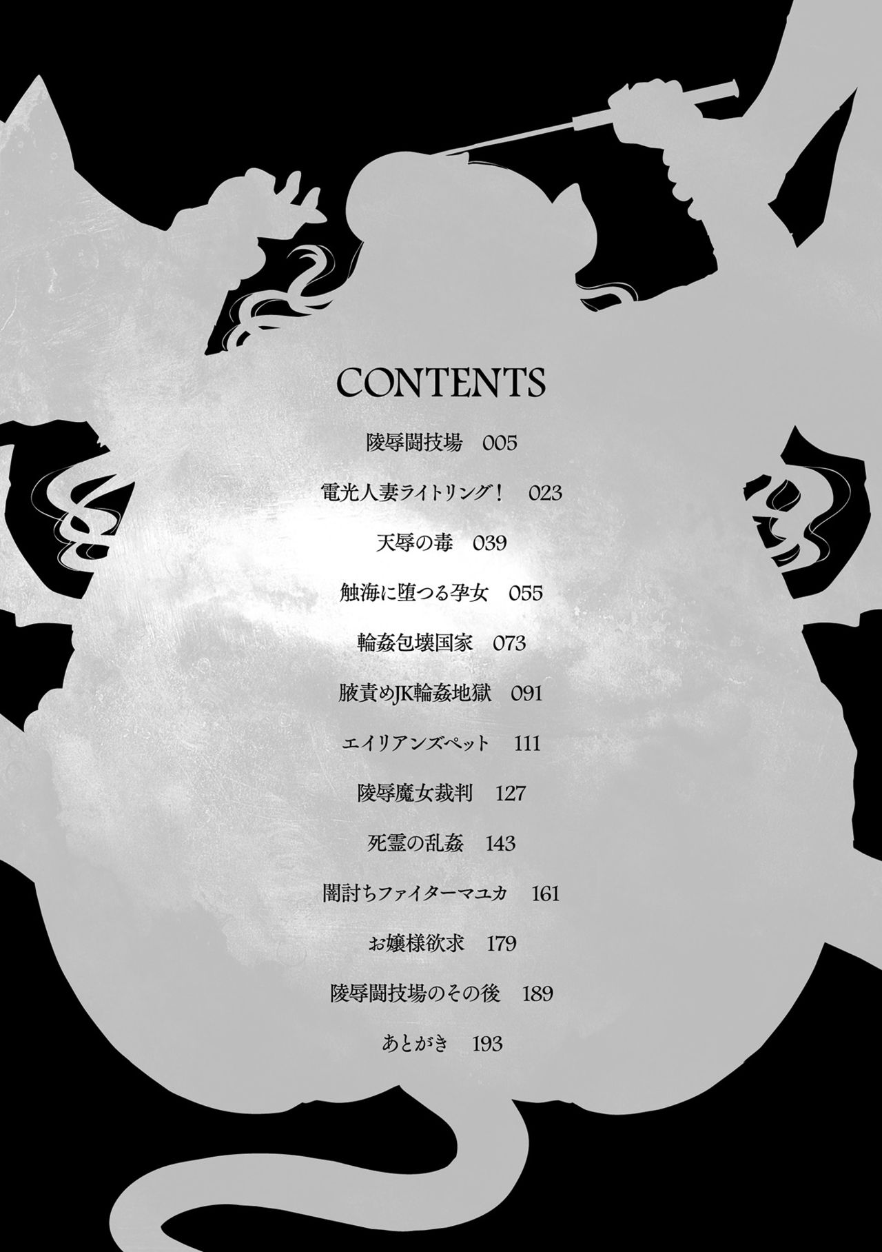 Harami Otsu Ikusa Otome page 4 full