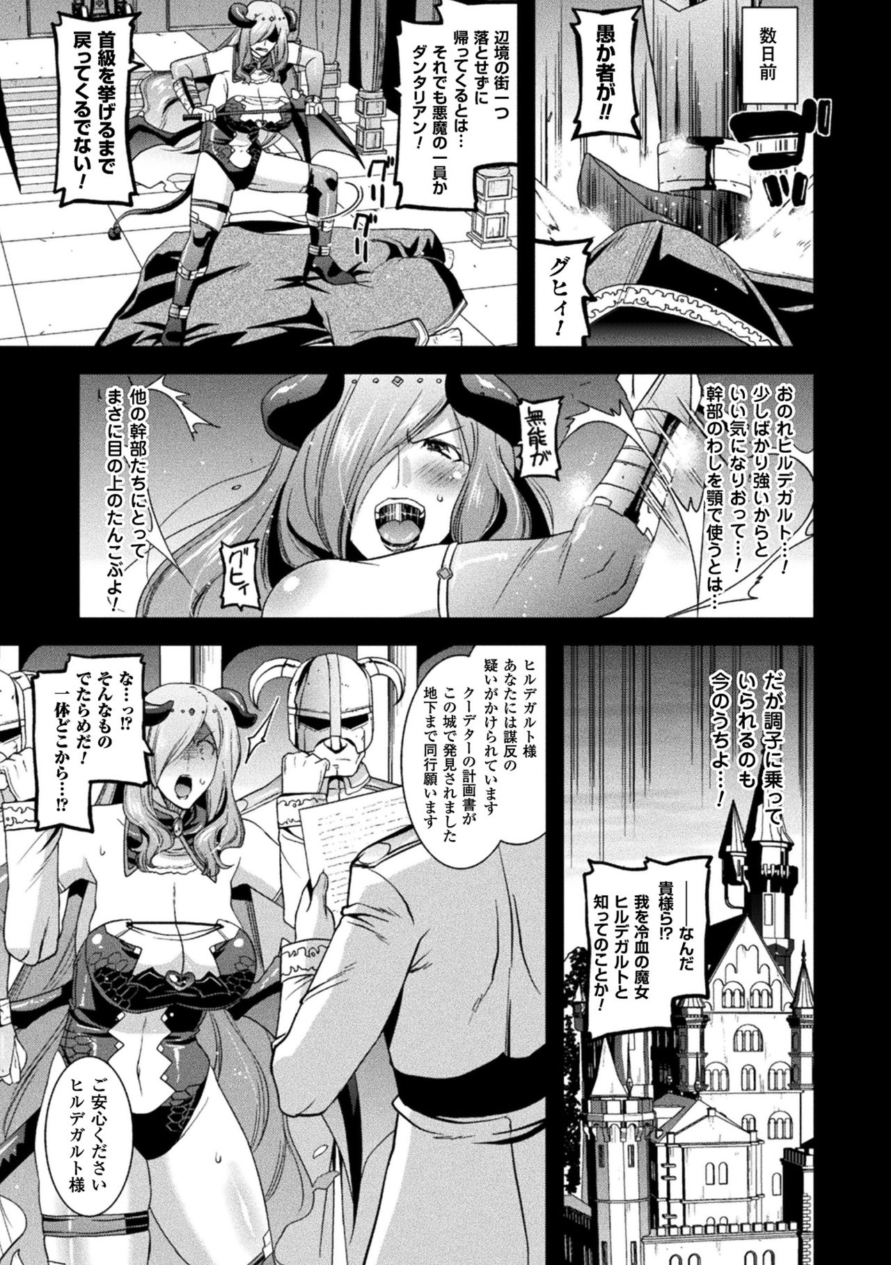 Harami Otsu Ikusa Otome page 7 full