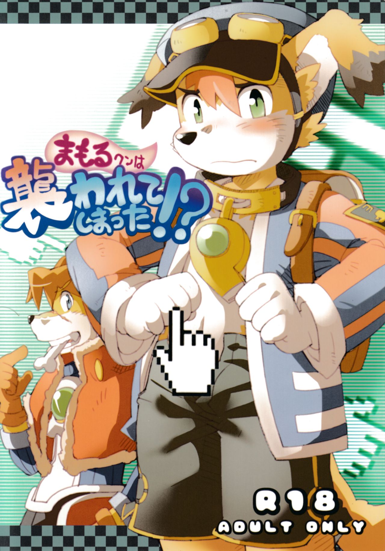 Mamoru-kun wa Osoware te Shimatta!? page 1 full