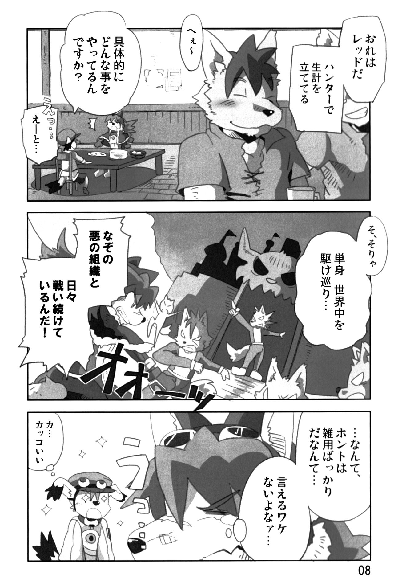 Mamoru-kun wa Osoware te Shimatta!? page 7 full