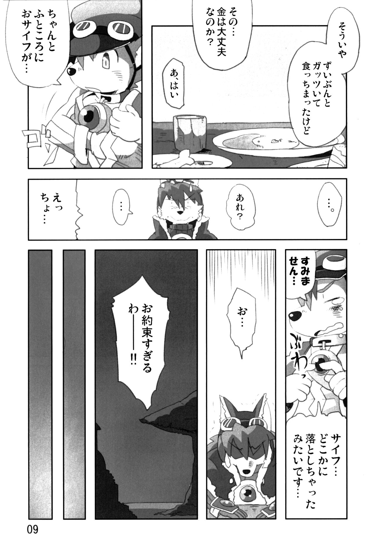 Mamoru-kun wa Osoware te Shimatta!? page 8 full