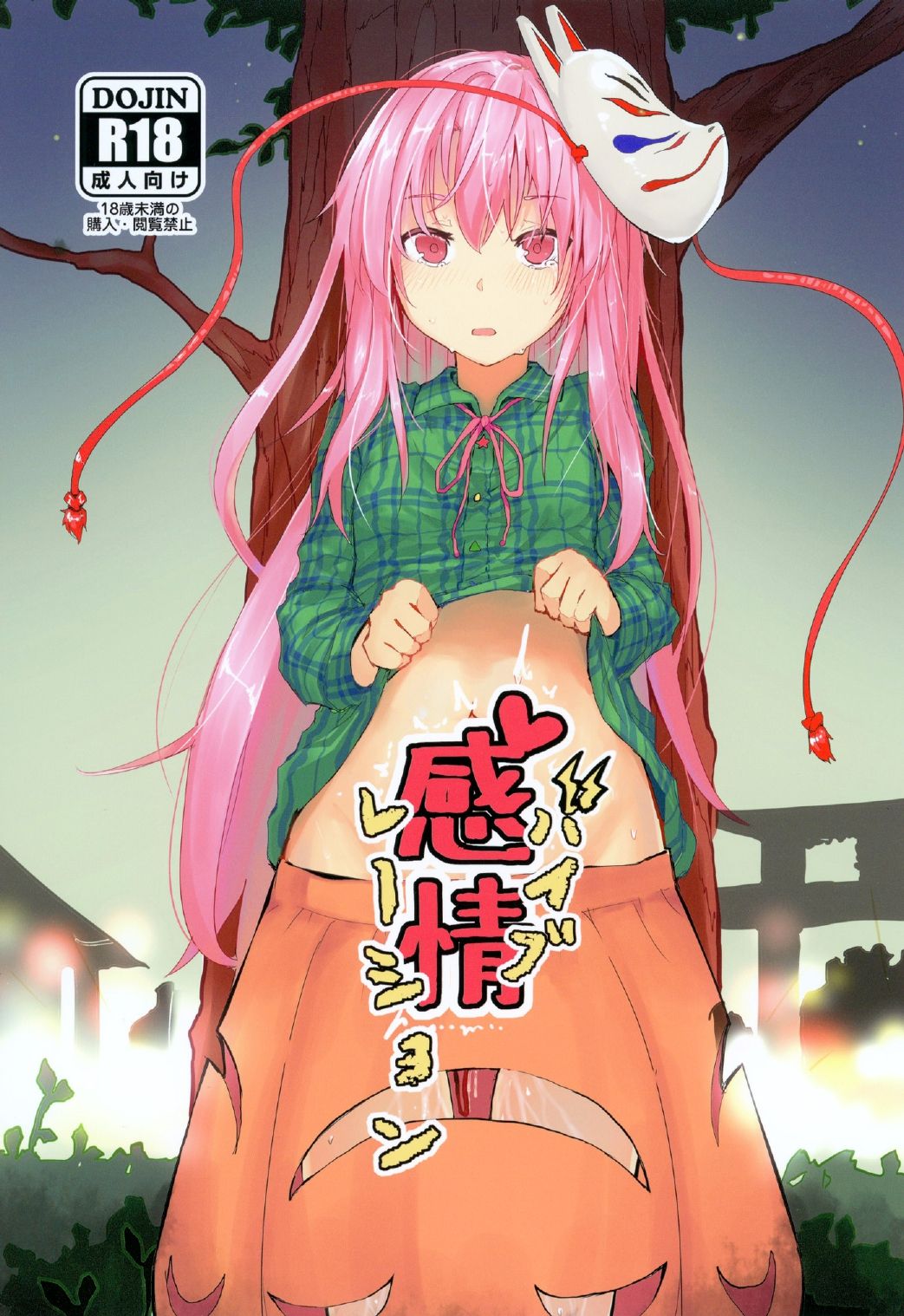 Kanjou Vibration page 1 full