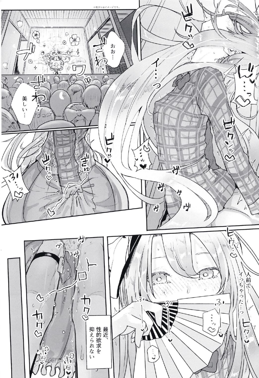 Kanjou Vibration page 3 full