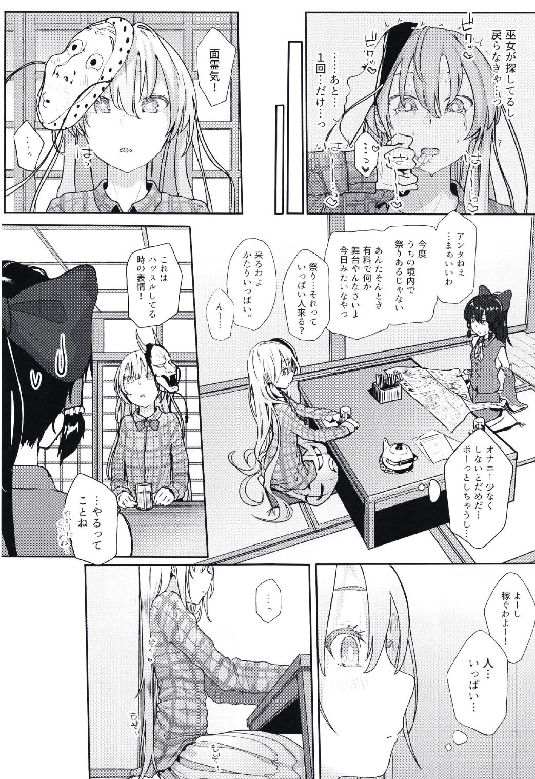 Kanjou Vibration page 7 full
