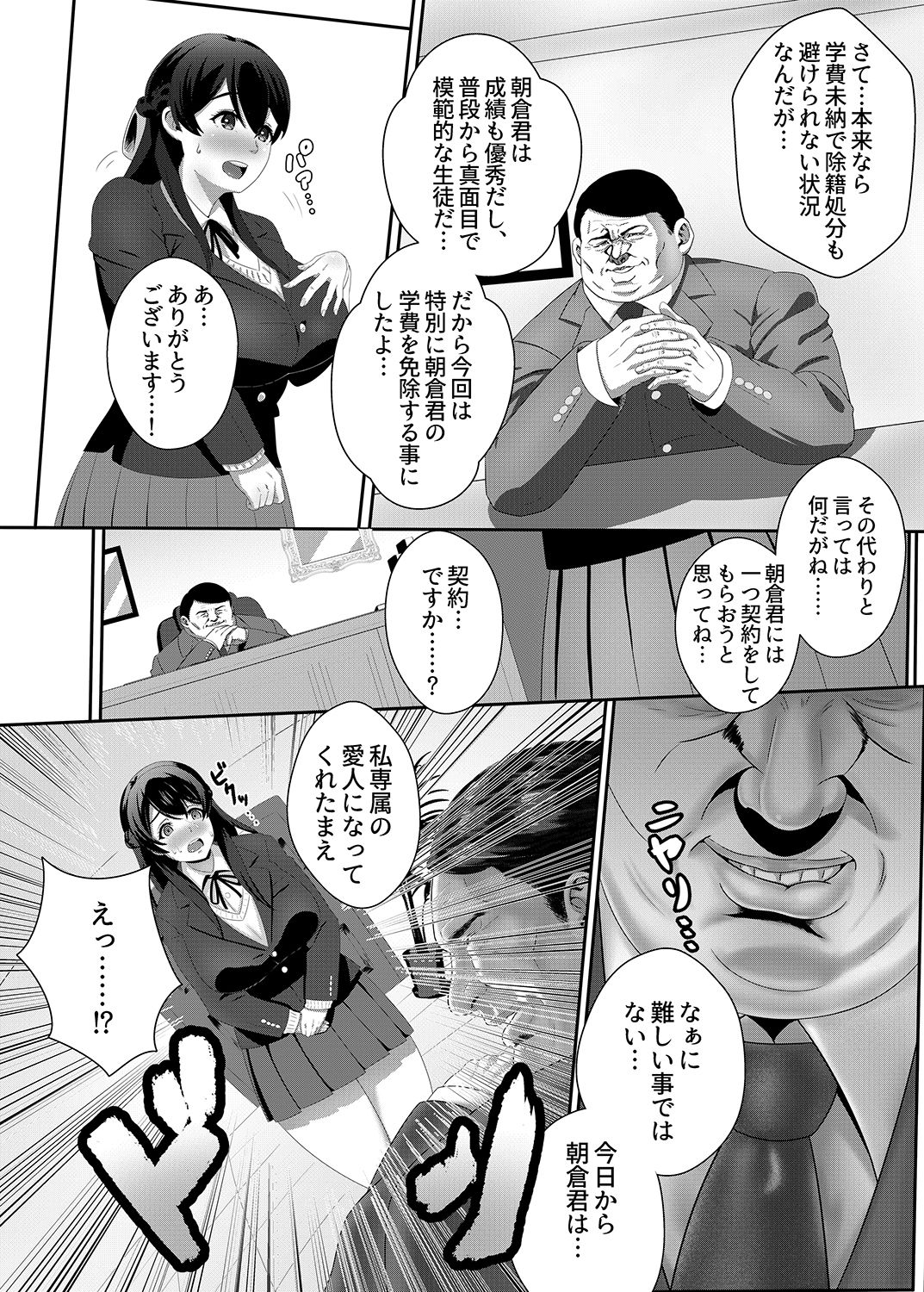 S-kyuu Shachou Reijou Aijin Keiyaku page 3 full