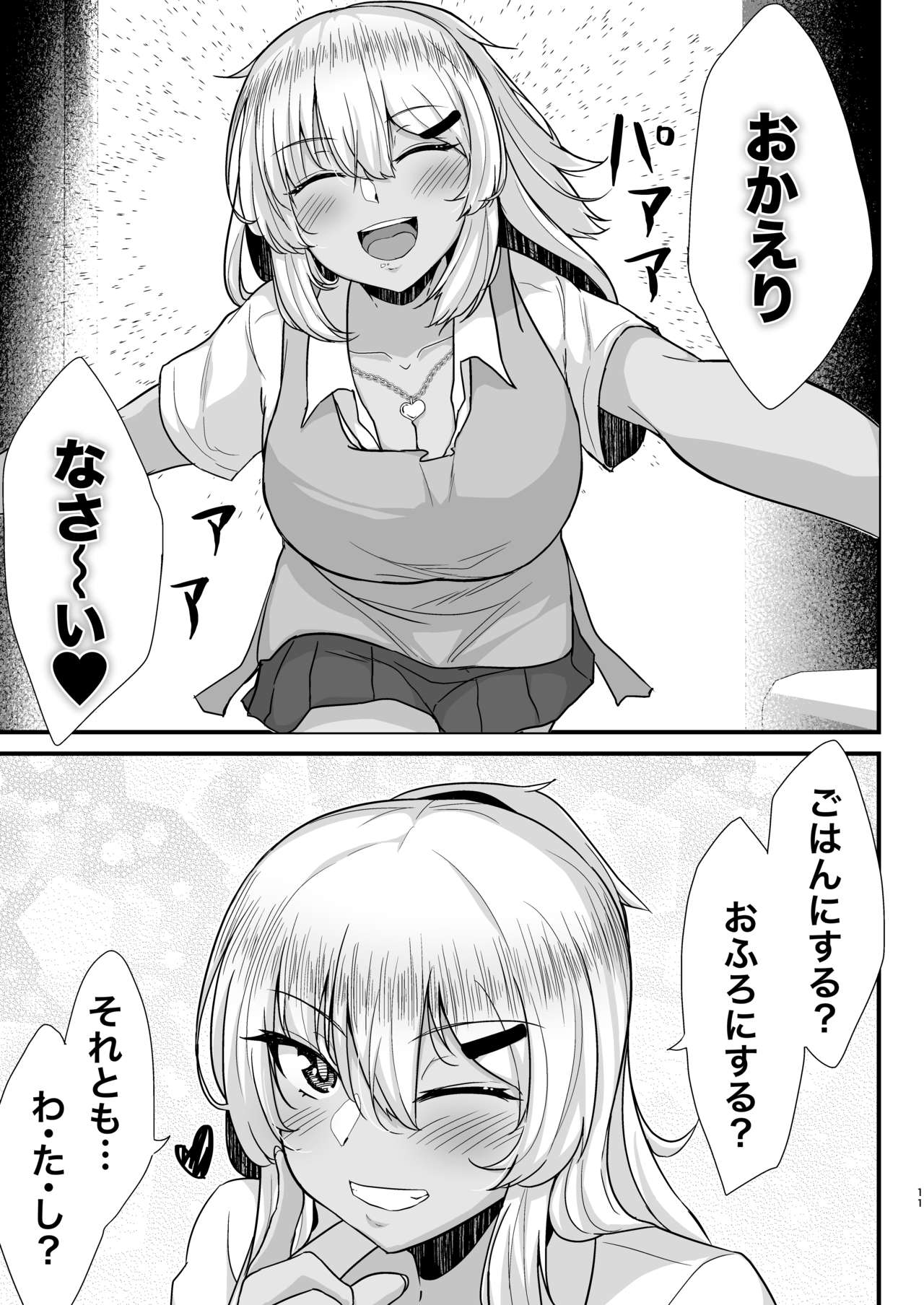 Kuro Gal JK o Tasuketara Doutei o Ubawarete Kayoizuma ni Natta Hanashi page 10 full