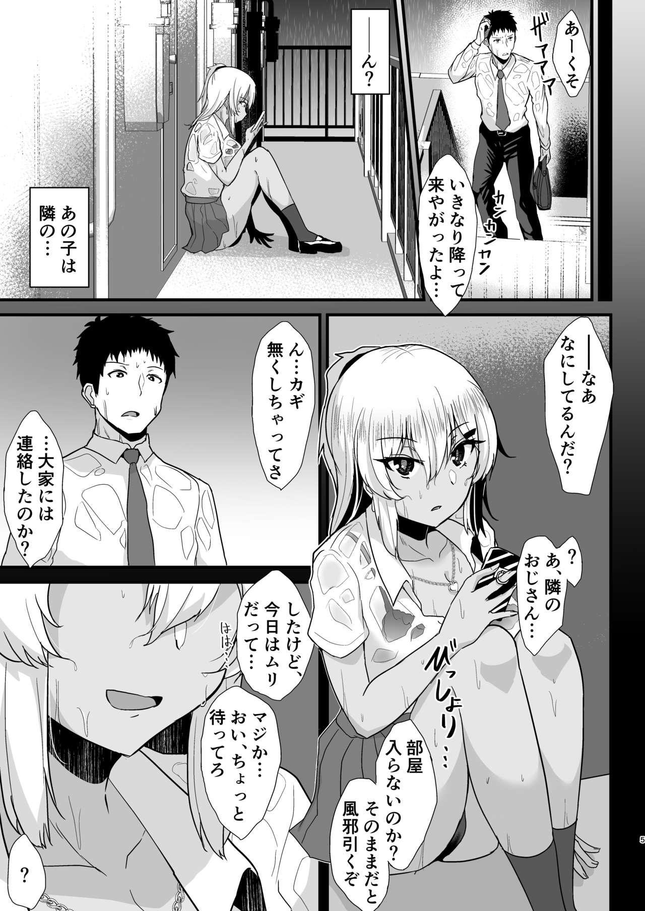 Kuro Gal JK o Tasuketara Doutei o Ubawarete Kayoizuma ni Natta Hanashi page 4 full