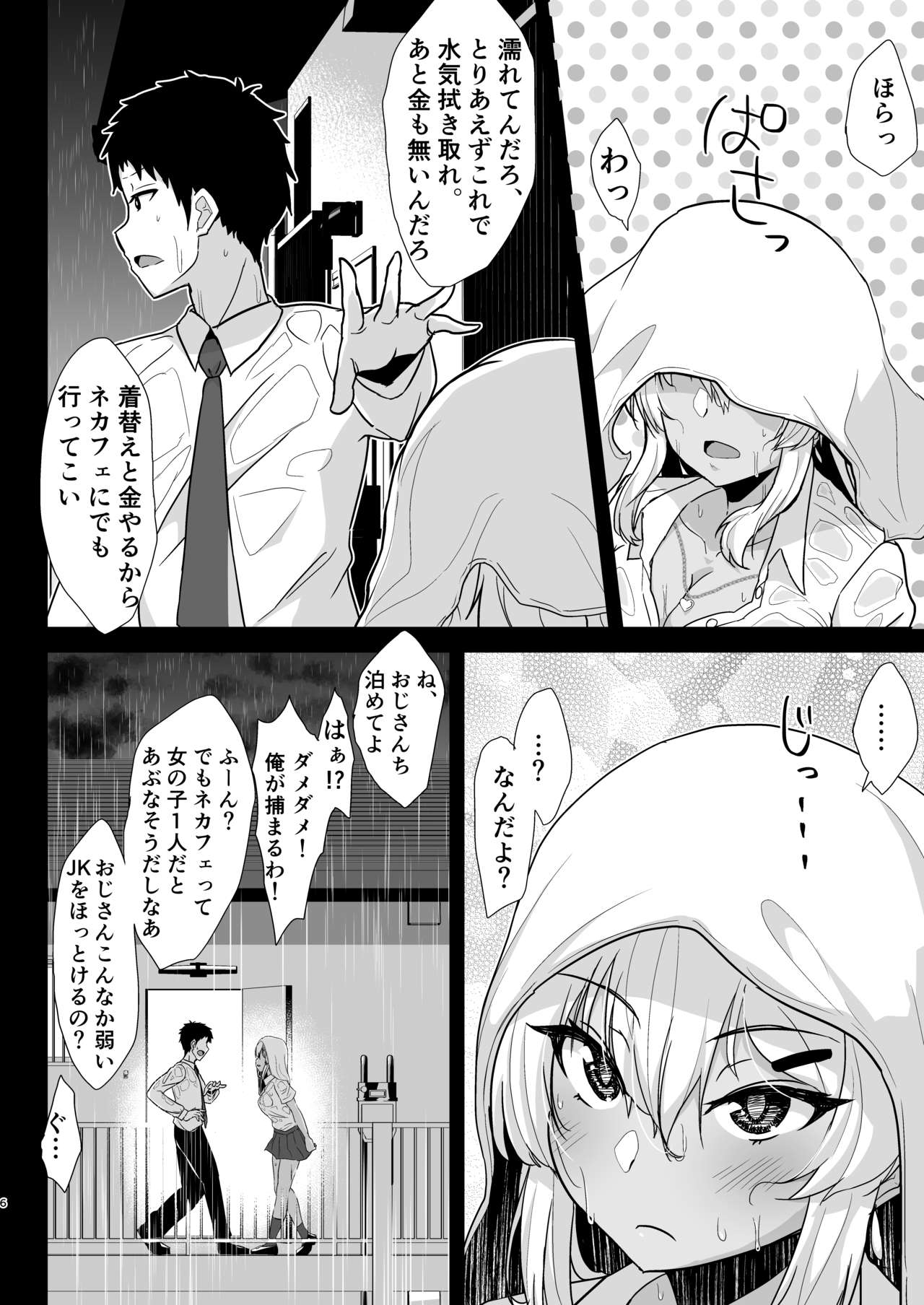 Kuro Gal JK o Tasuketara Doutei o Ubawarete Kayoizuma ni Natta Hanashi page 5 full