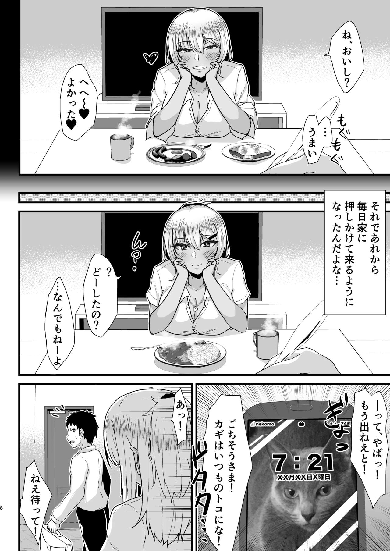 Kuro Gal JK o Tasuketara Doutei o Ubawarete Kayoizuma ni Natta Hanashi page 7 full