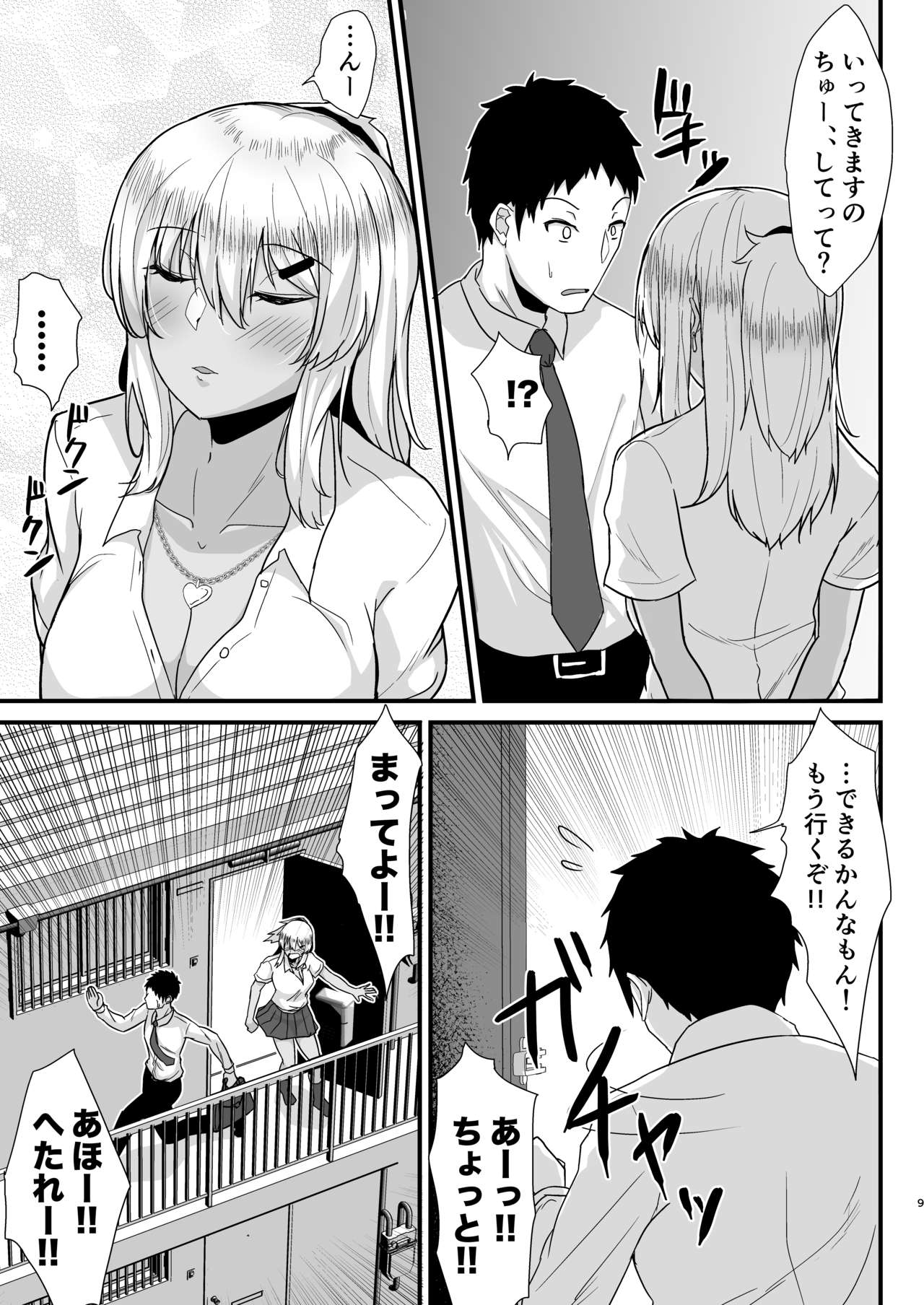 Kuro Gal JK o Tasuketara Doutei o Ubawarete Kayoizuma ni Natta Hanashi page 8 full