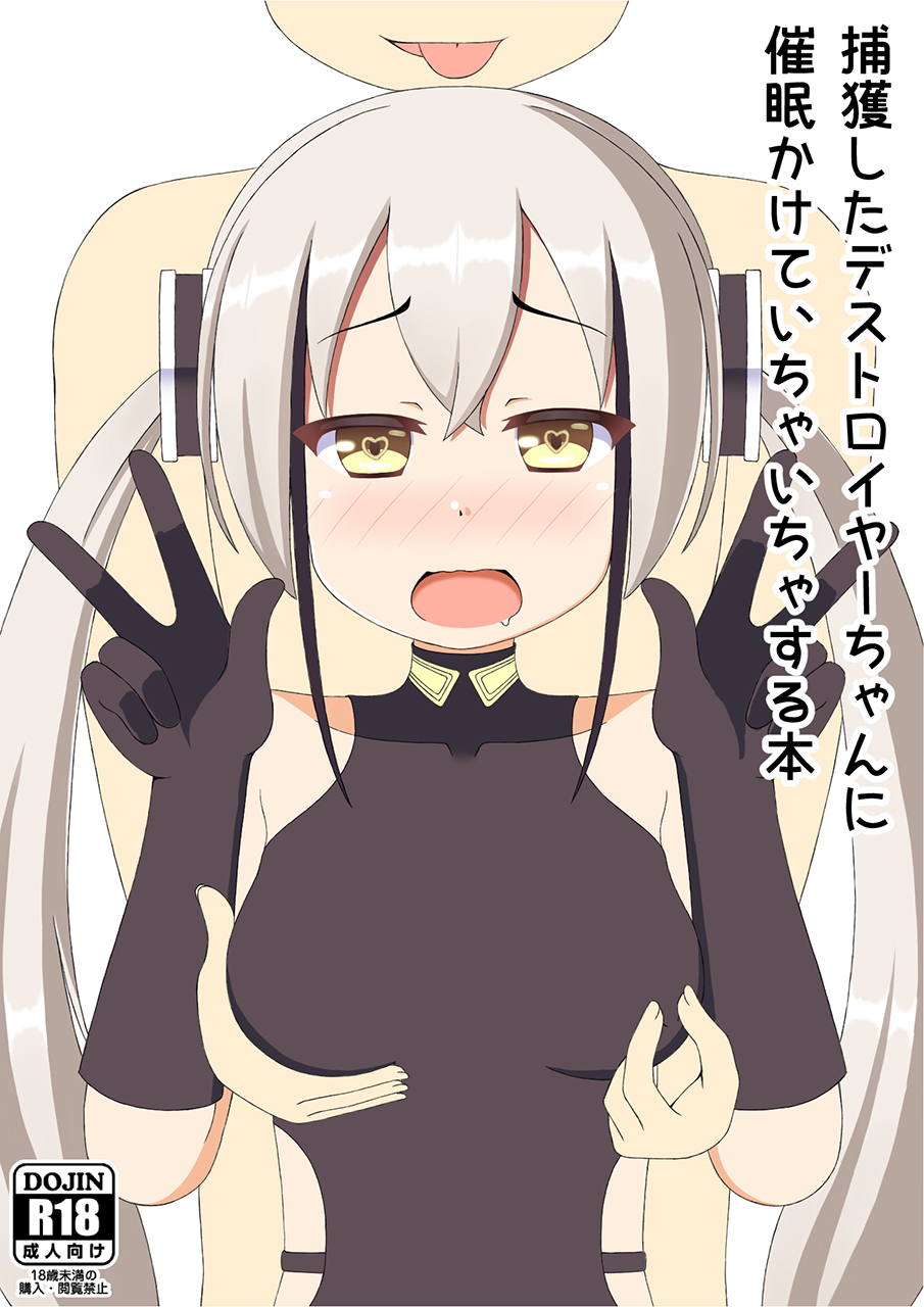 Hokaku Shita Destroyer-chan ni Saimin Kakete Ichaicha Suru Hon page 1 full