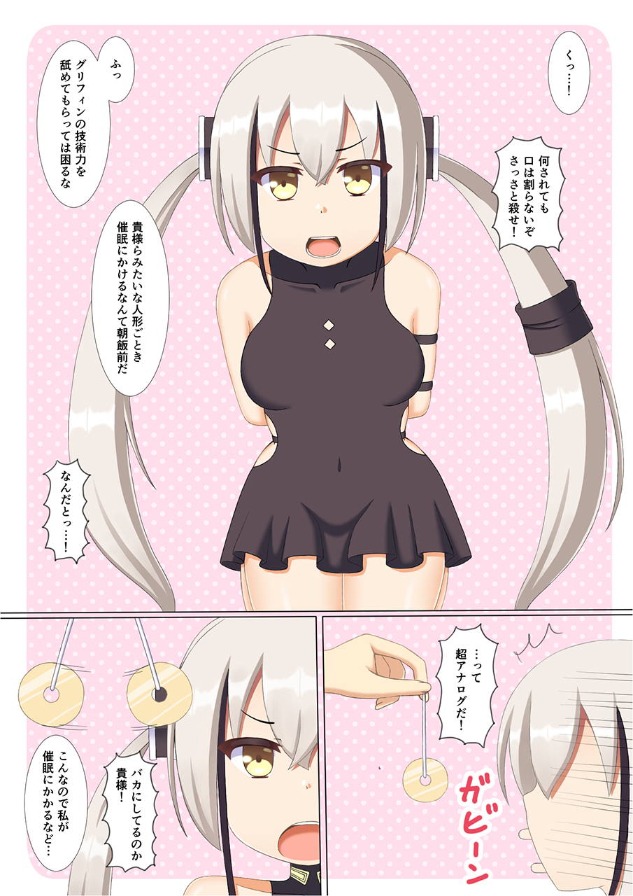 Hokaku Shita Destroyer-chan ni Saimin Kakete Ichaicha Suru Hon page 2 full