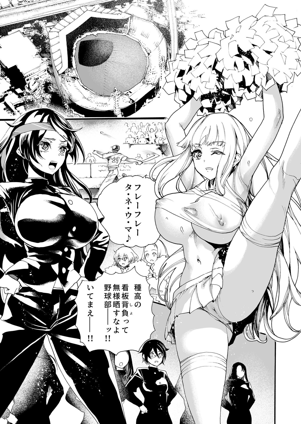 Okasareta Ouendan page 2 full