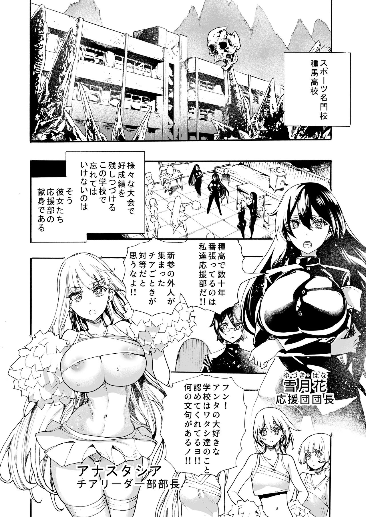 Okasareta Ouendan page 3 full
