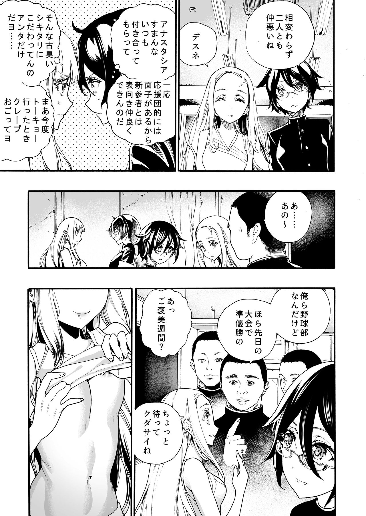 Okasareta Ouendan page 4 full