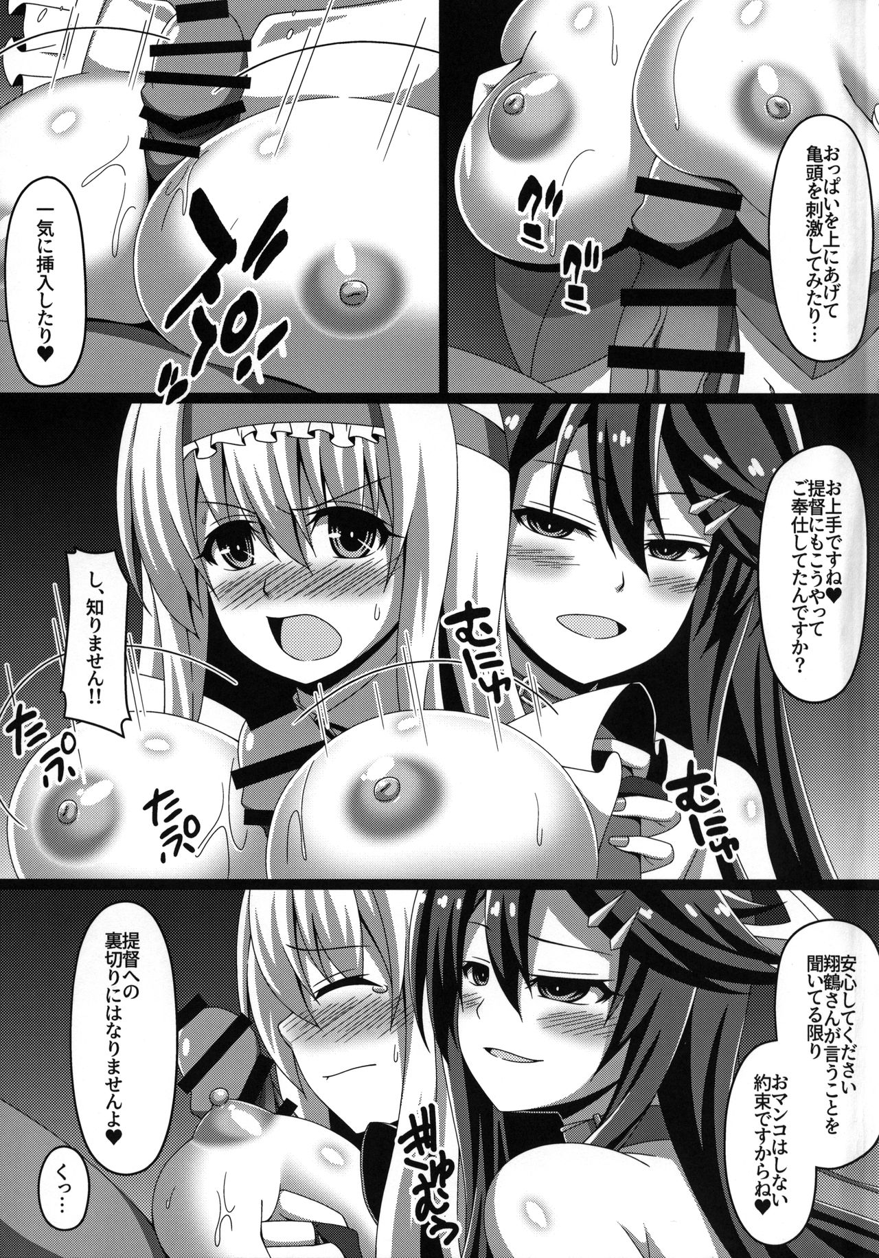 Kantai Akuochi Keikaku 2 ~Shoukaku Hen~ page 10 full