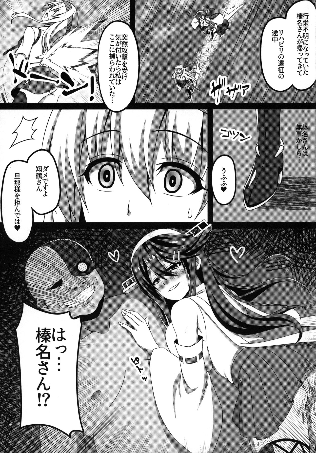 Kantai Akuochi Keikaku 2 ~Shoukaku Hen~ page 4 full