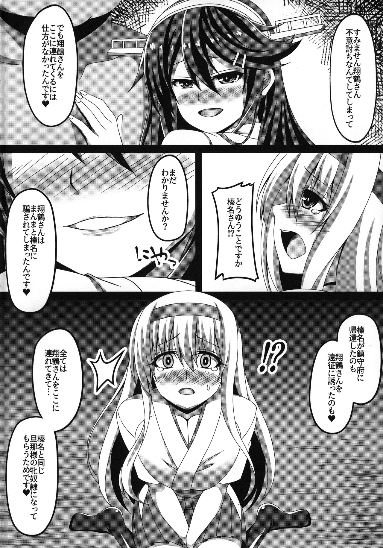 Kantai Akuochi Keikaku 2 ~Shoukaku Hen~ page 5 full
