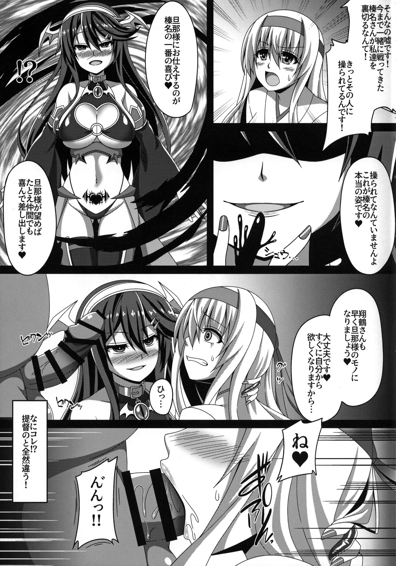 Kantai Akuochi Keikaku 2 ~Shoukaku Hen~ page 6 full