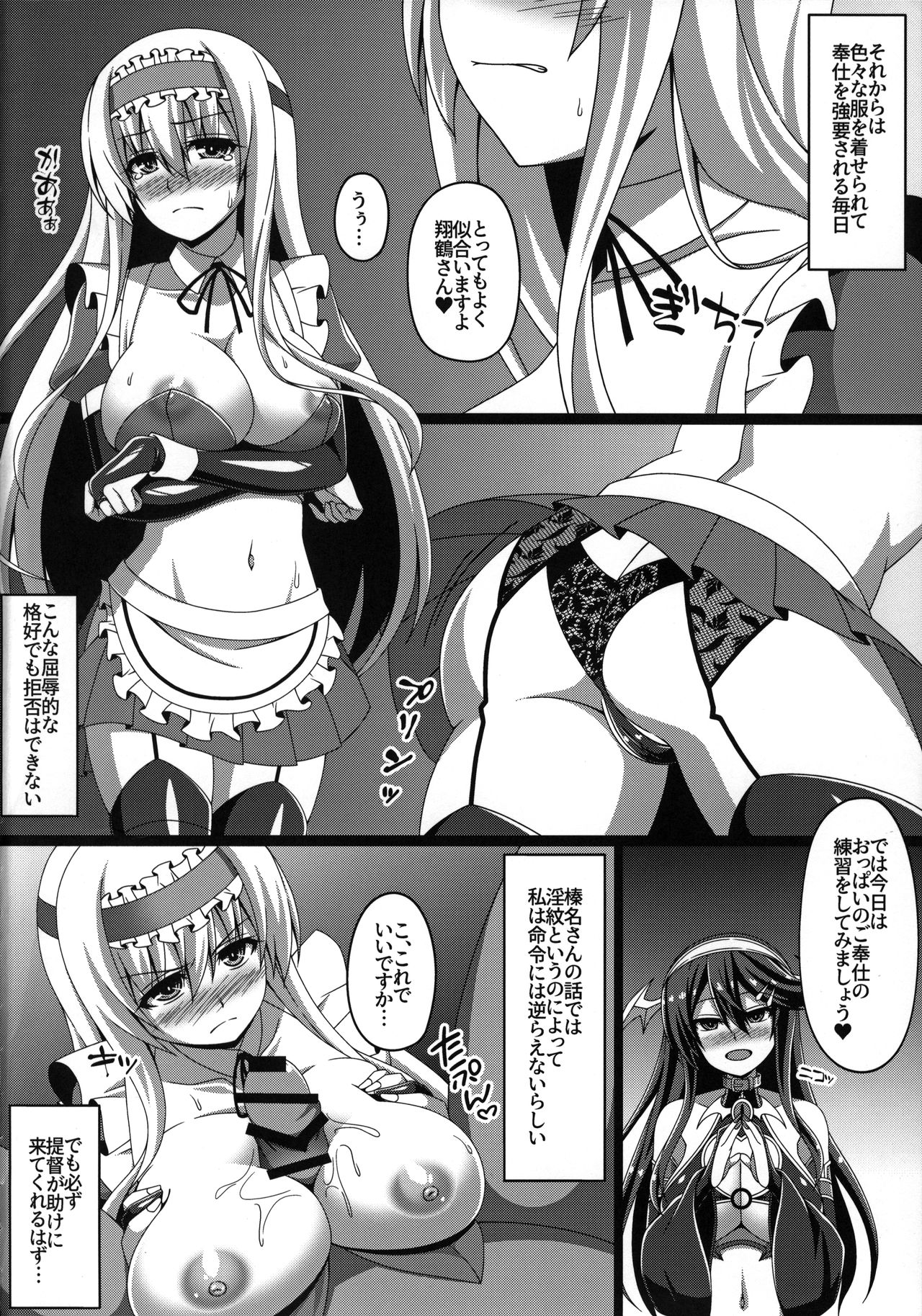 Kantai Akuochi Keikaku 2 ~Shoukaku Hen~ page 9 full