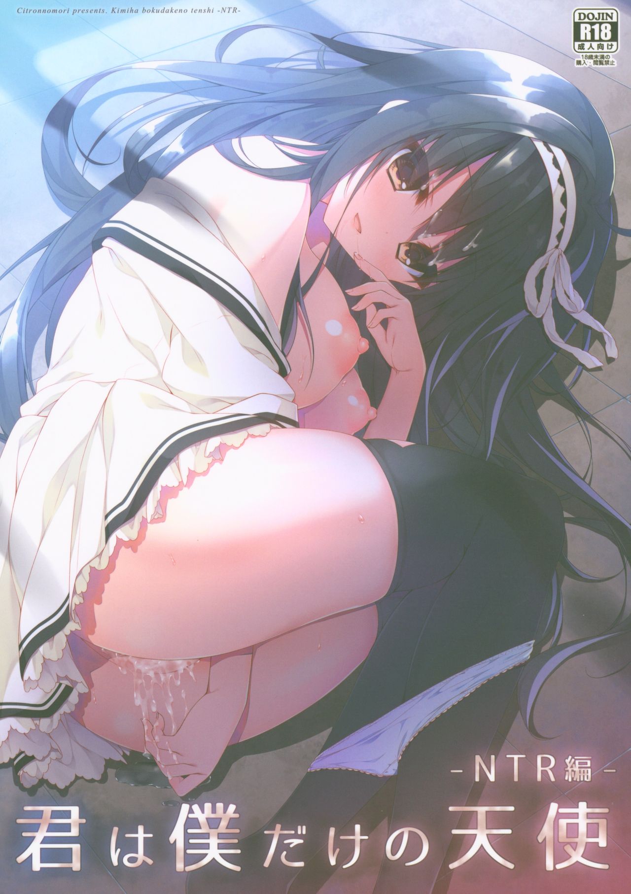 Kimi wa Boku dake no Tenshi -NTR Hen- page 1 full