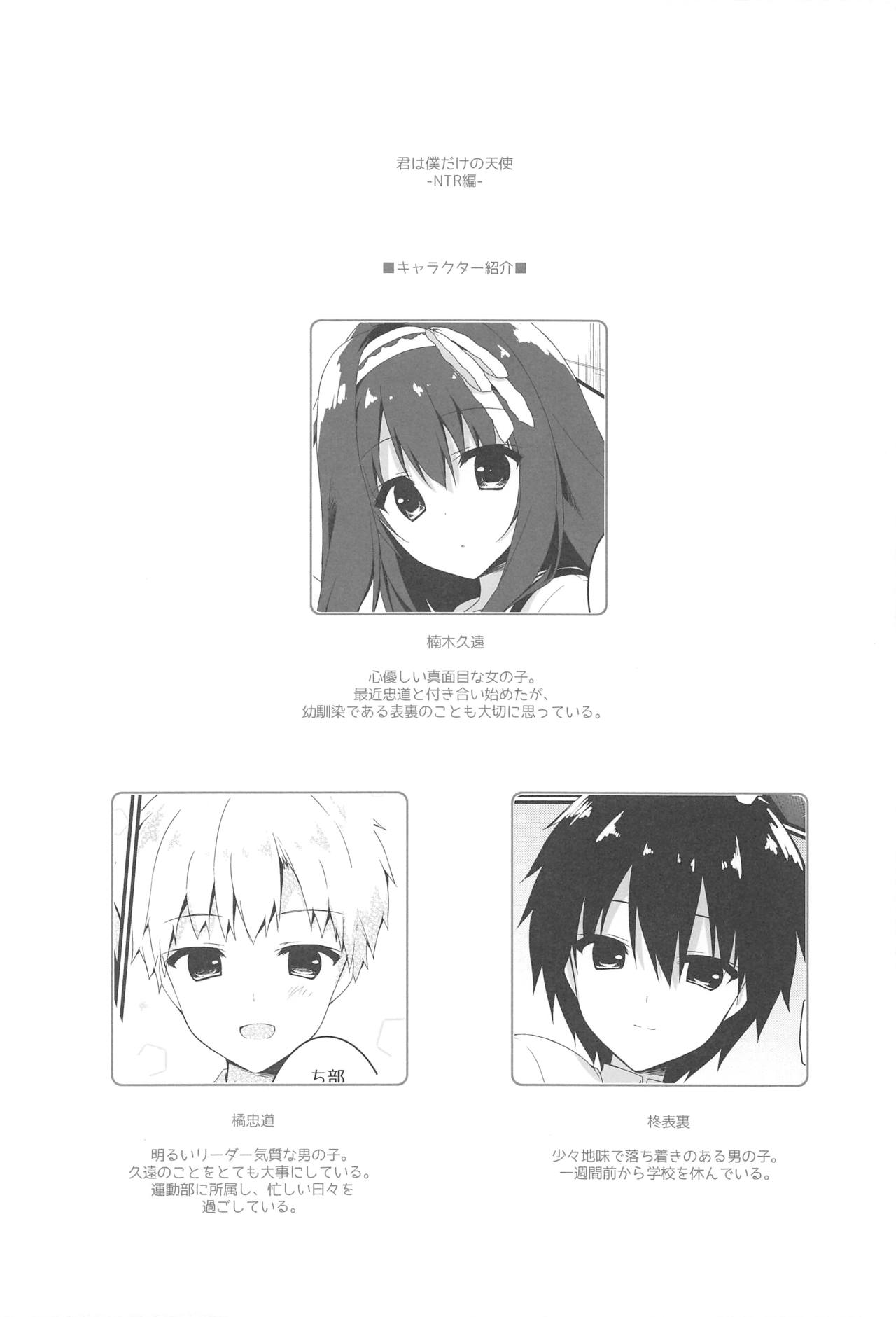 Kimi wa Boku dake no Tenshi -NTR Hen- page 3 full