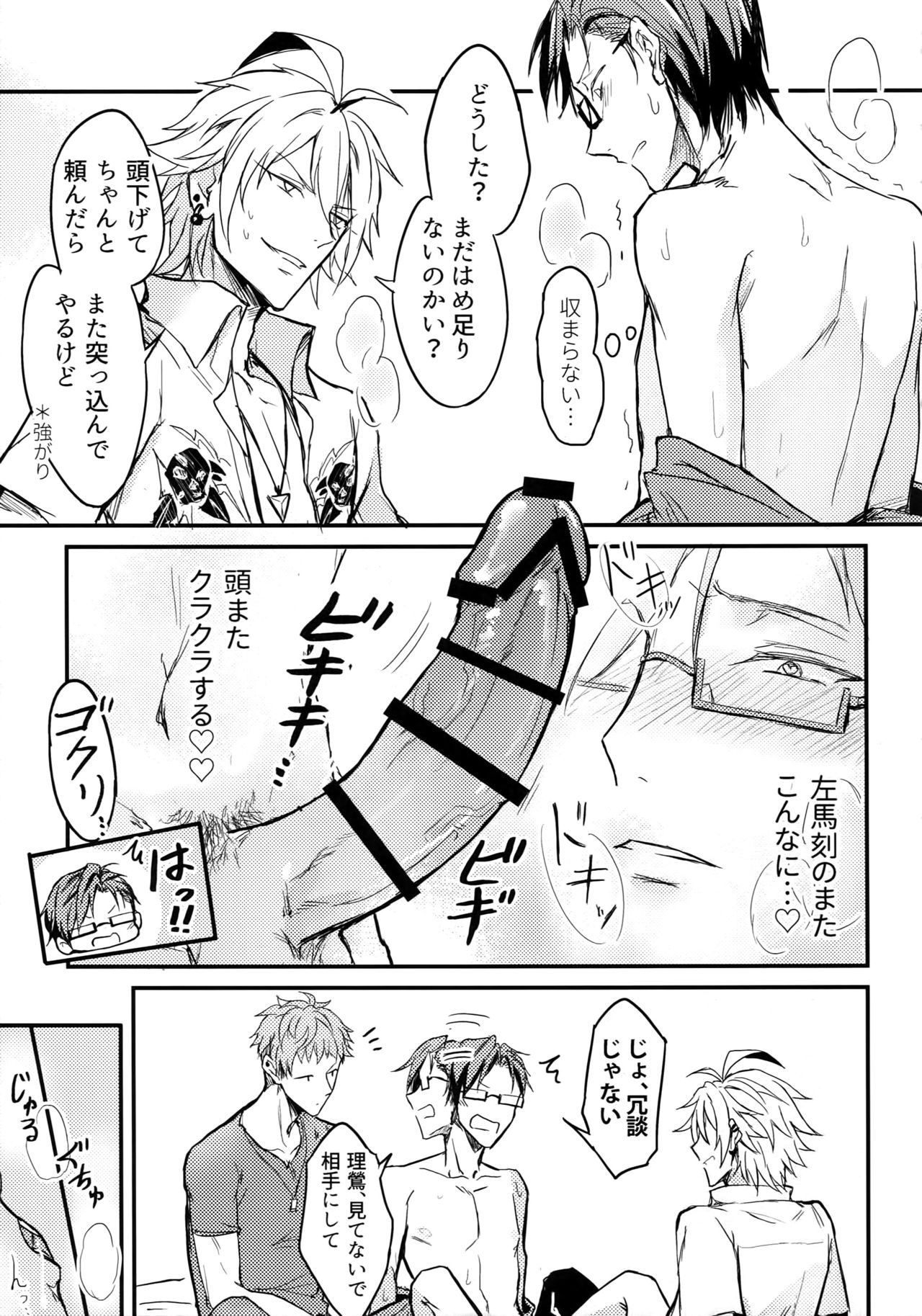 Nakanaori wa Karada Kara page 10 full