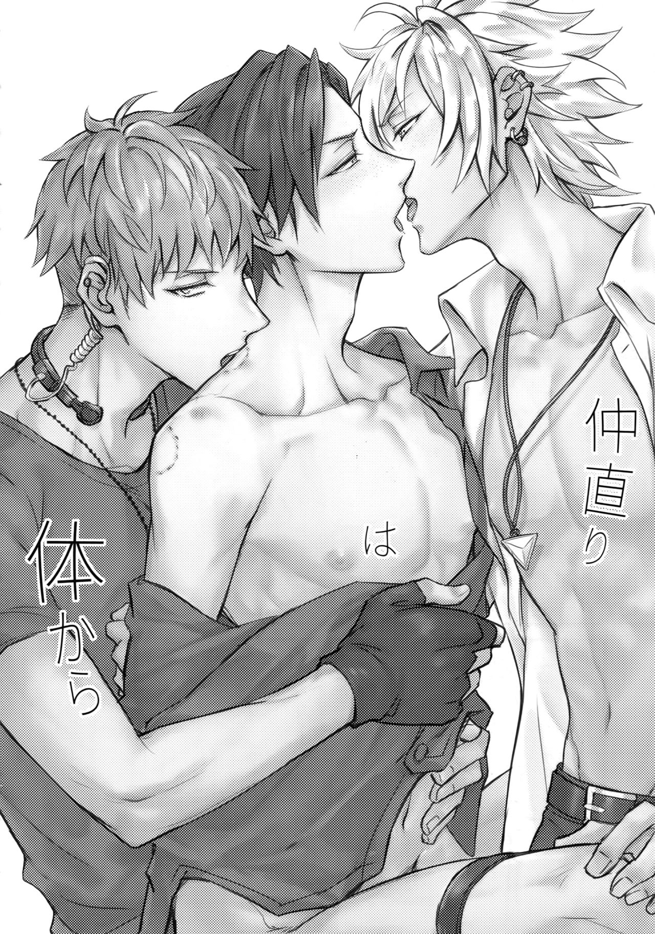 Nakanaori wa Karada Kara page 7 full