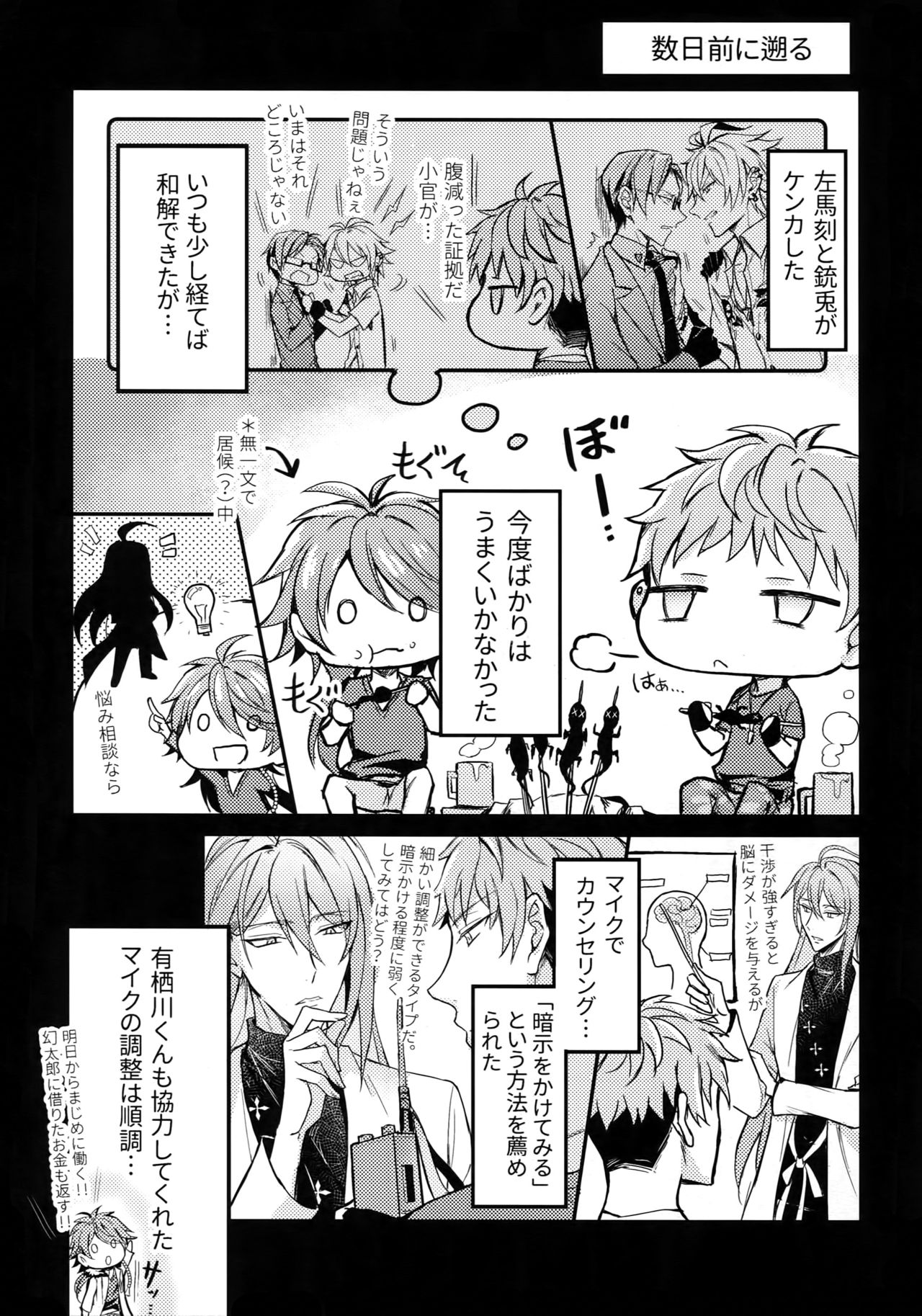 Nakanaori wa Karada Kara page 8 full