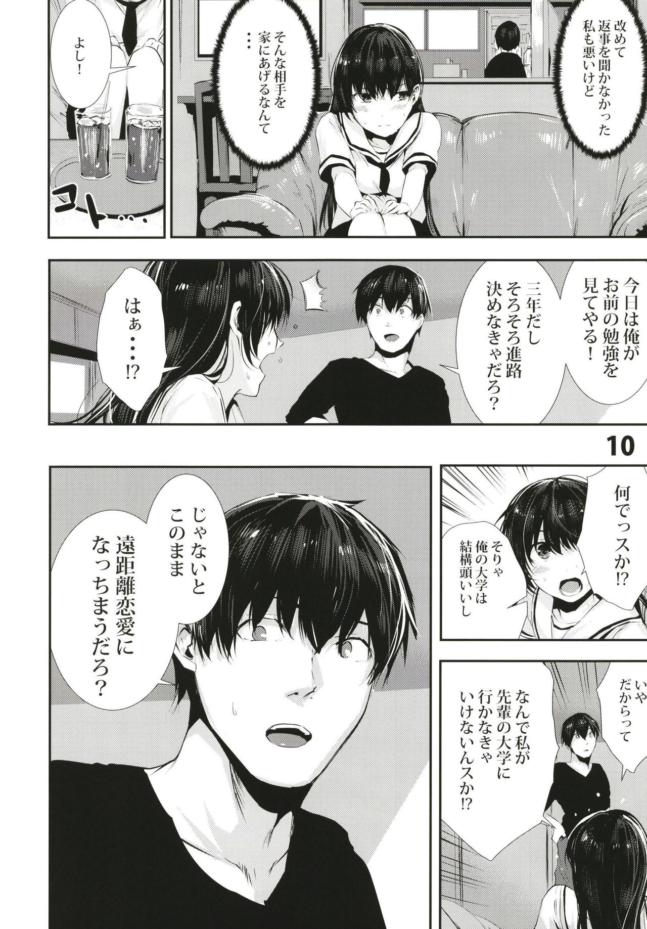 Osananajimi Ecchi page 10 full