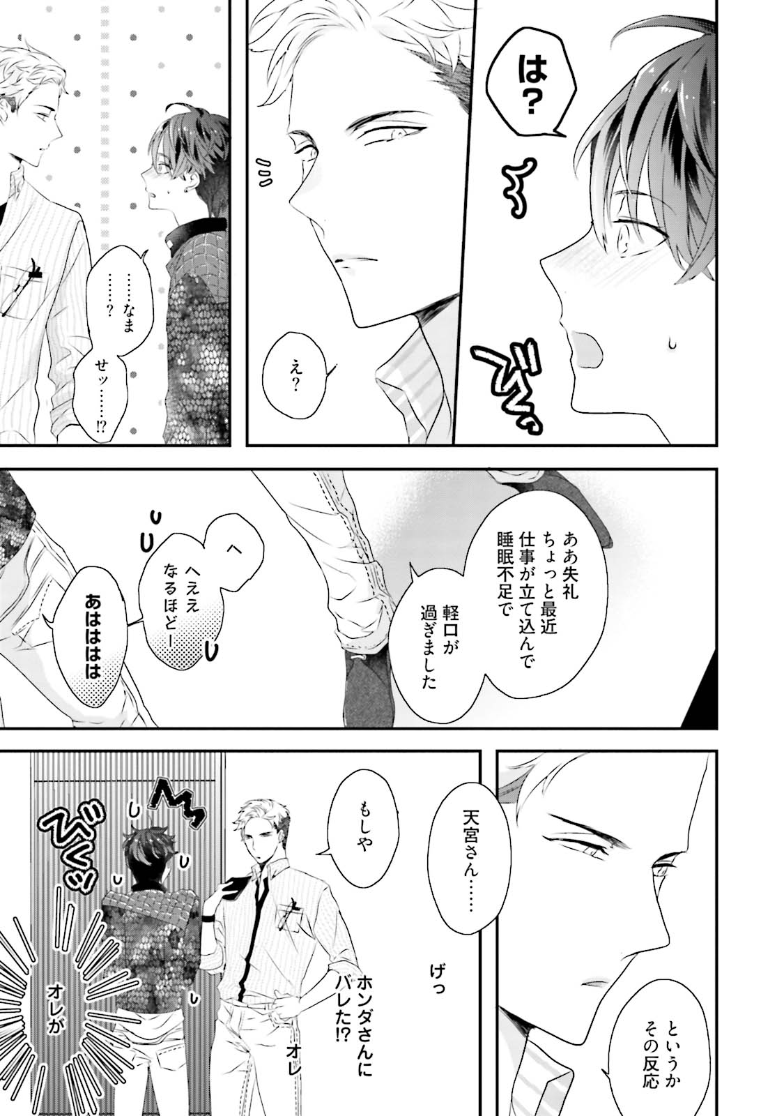 Kaikan Virginity page 10 full