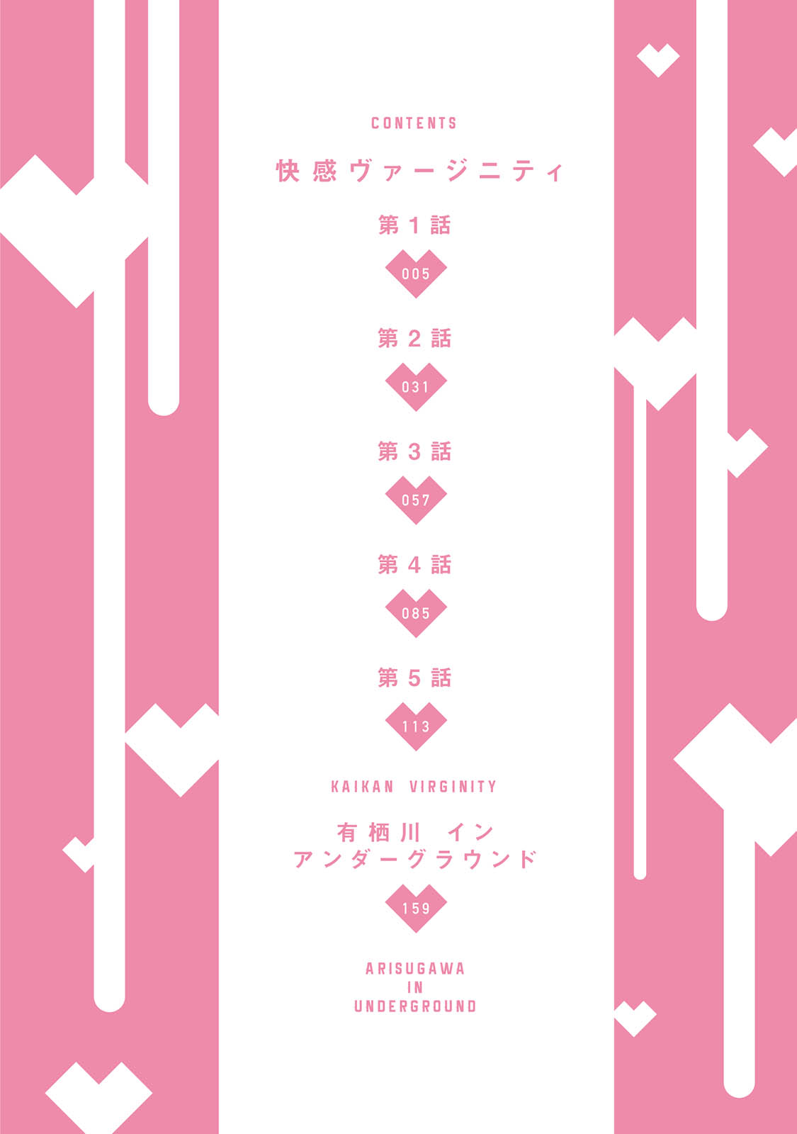 Kaikan Virginity page 5 full