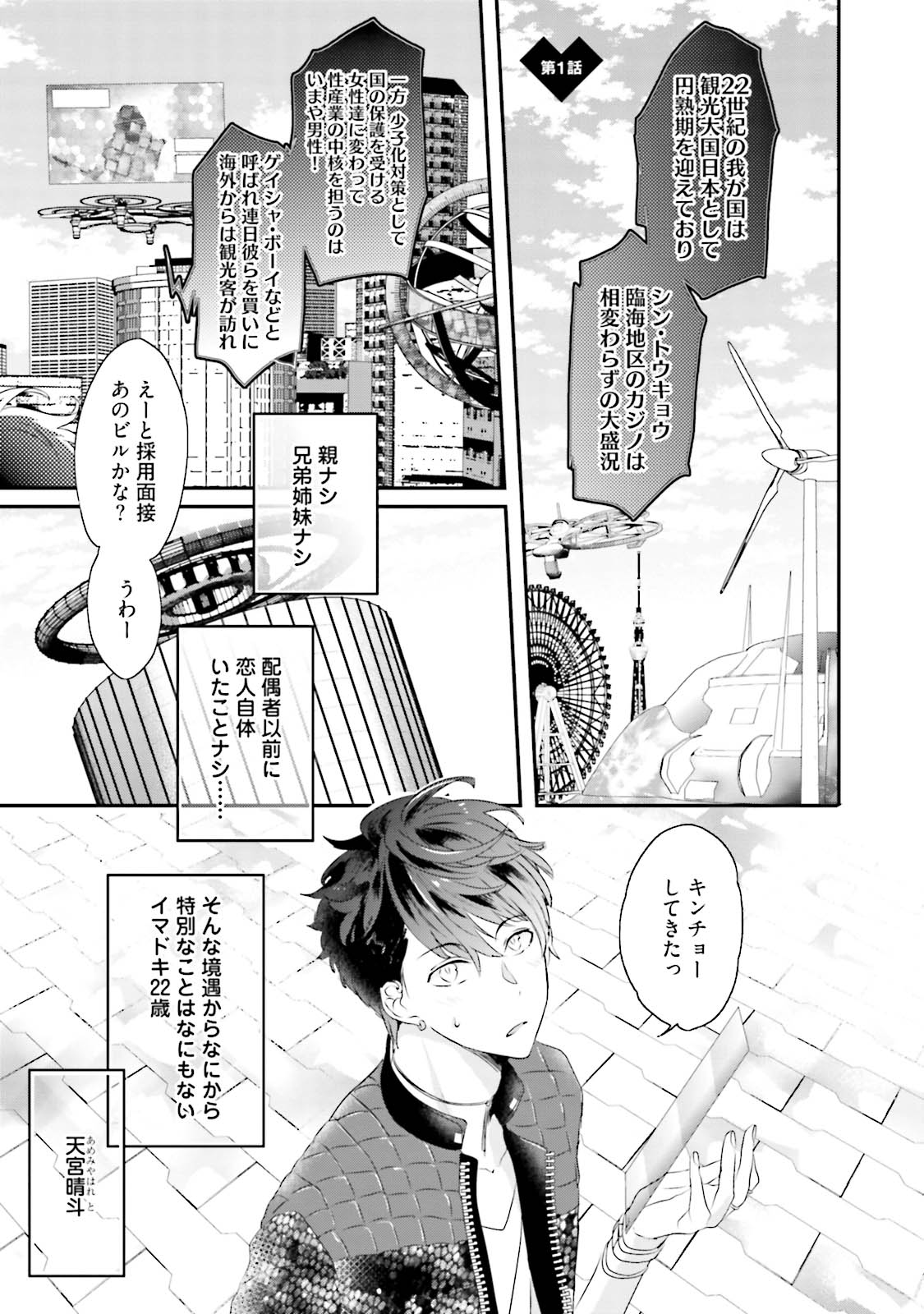 Kaikan Virginity page 6 full
