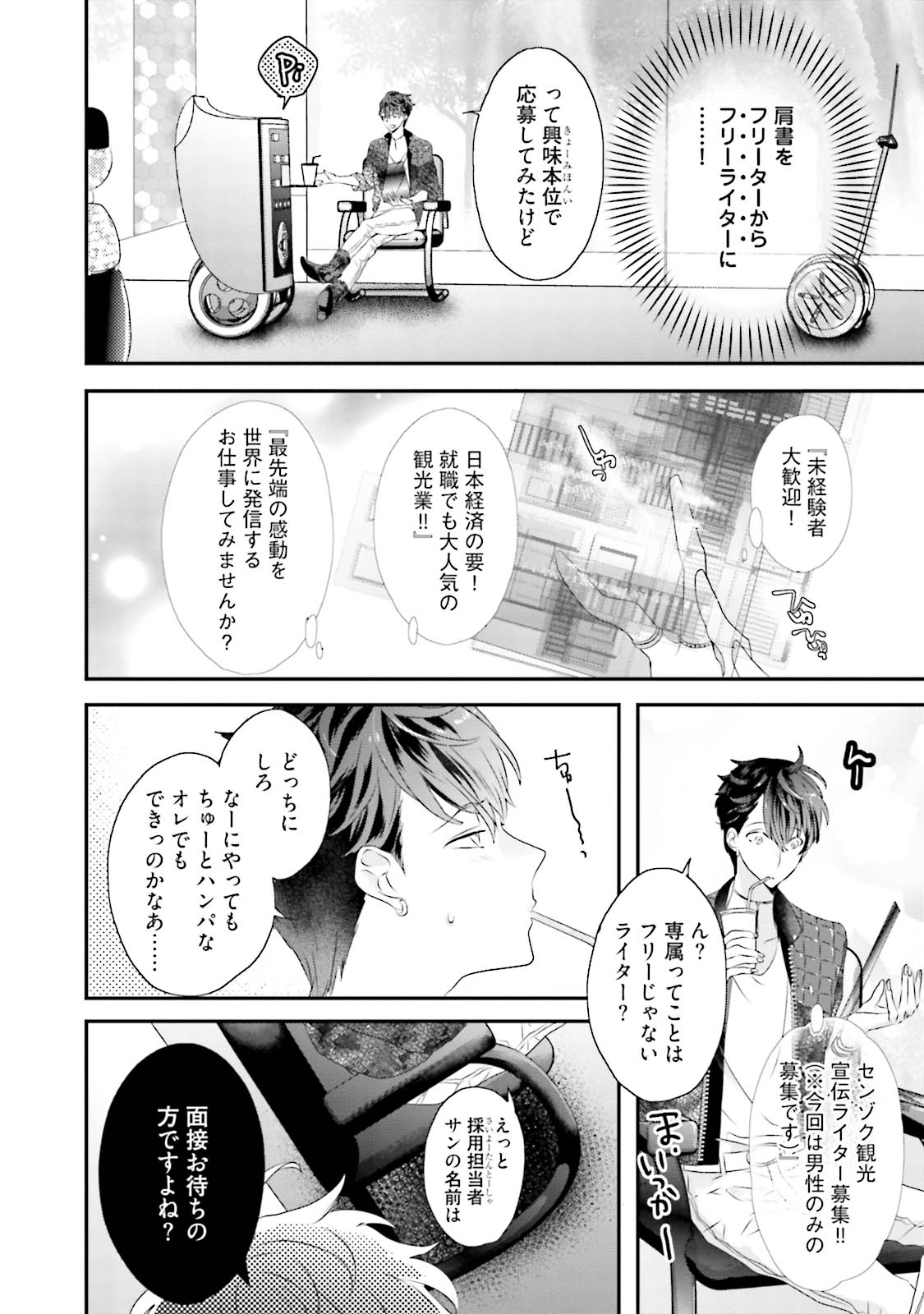 Kaikan Virginity page 7 full
