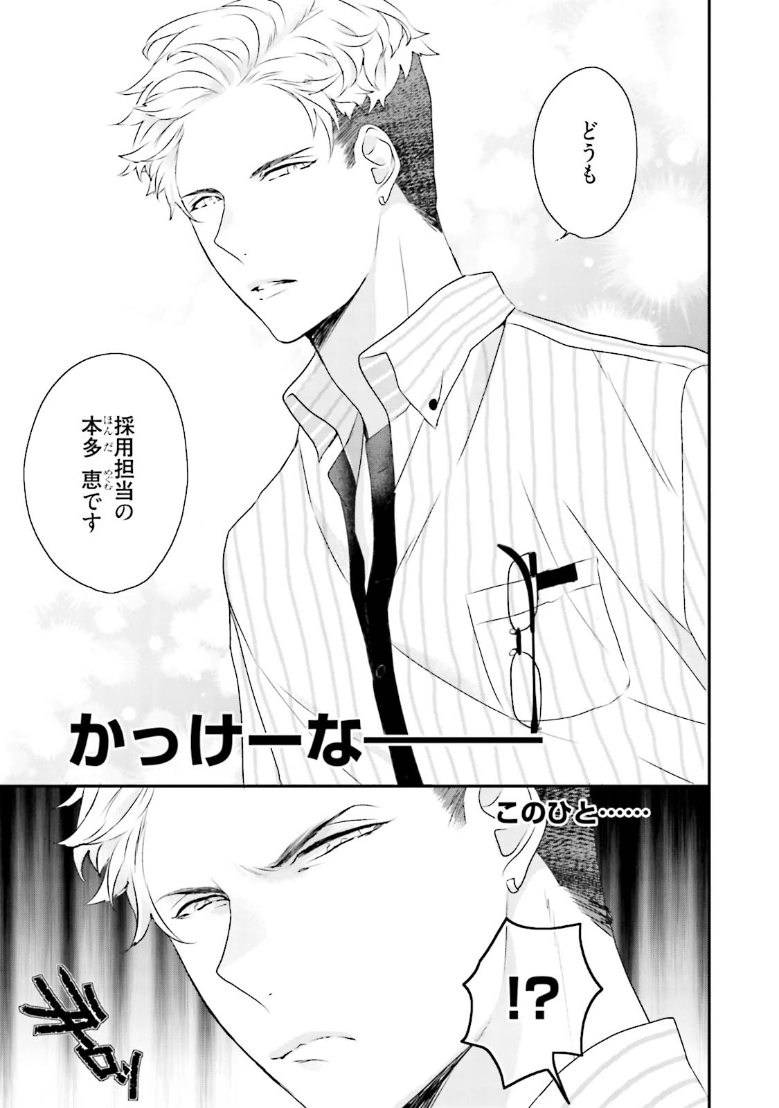 Kaikan Virginity page 8 full