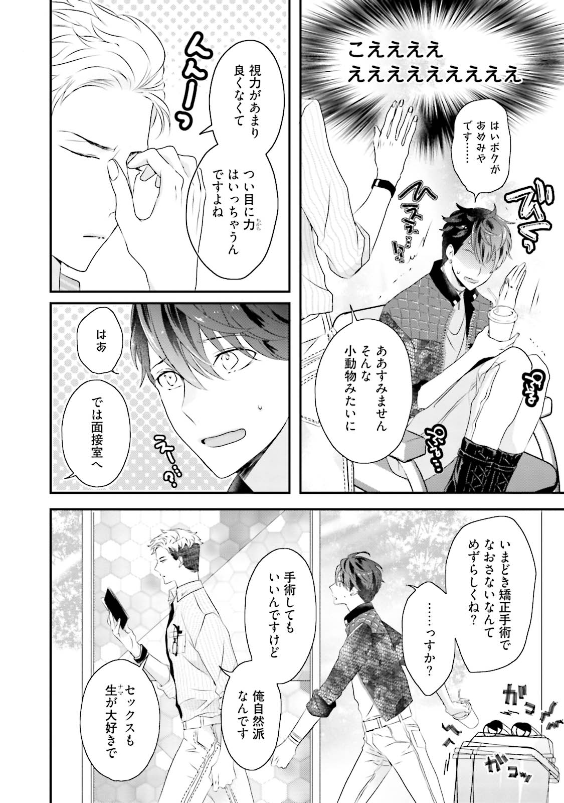 Kaikan Virginity page 9 full